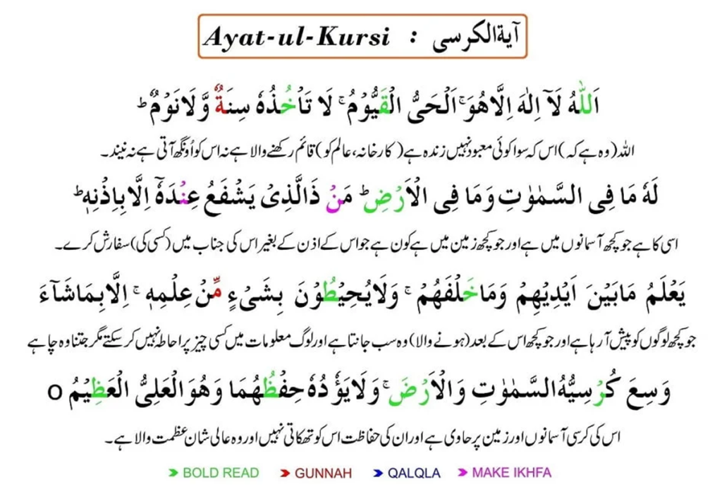 ayatul-kursi-with-english-and-urdu-translation-islampro