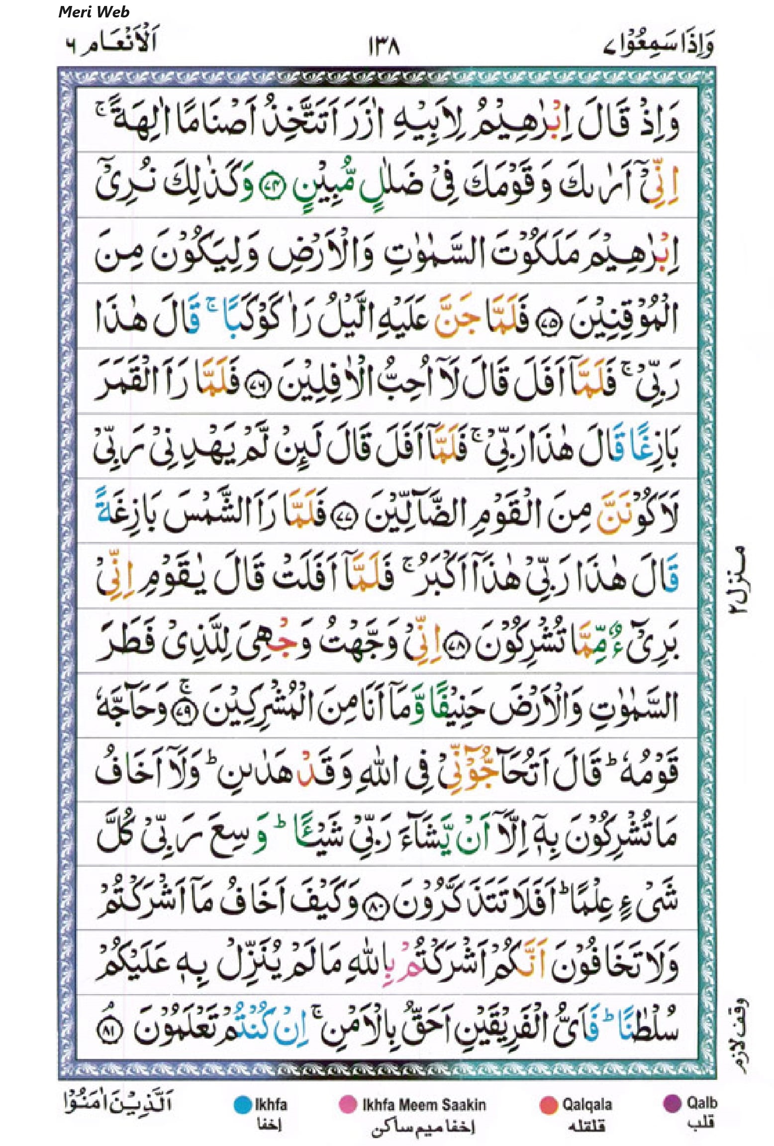 Surah Anam