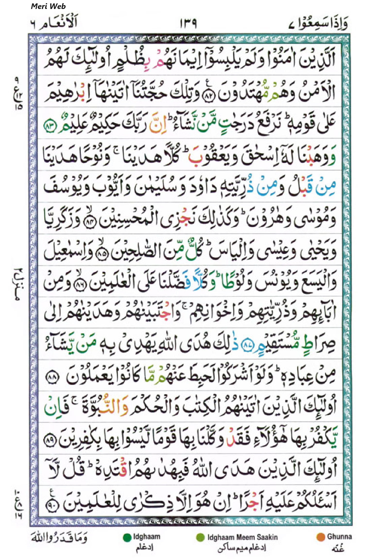 Surah Anam