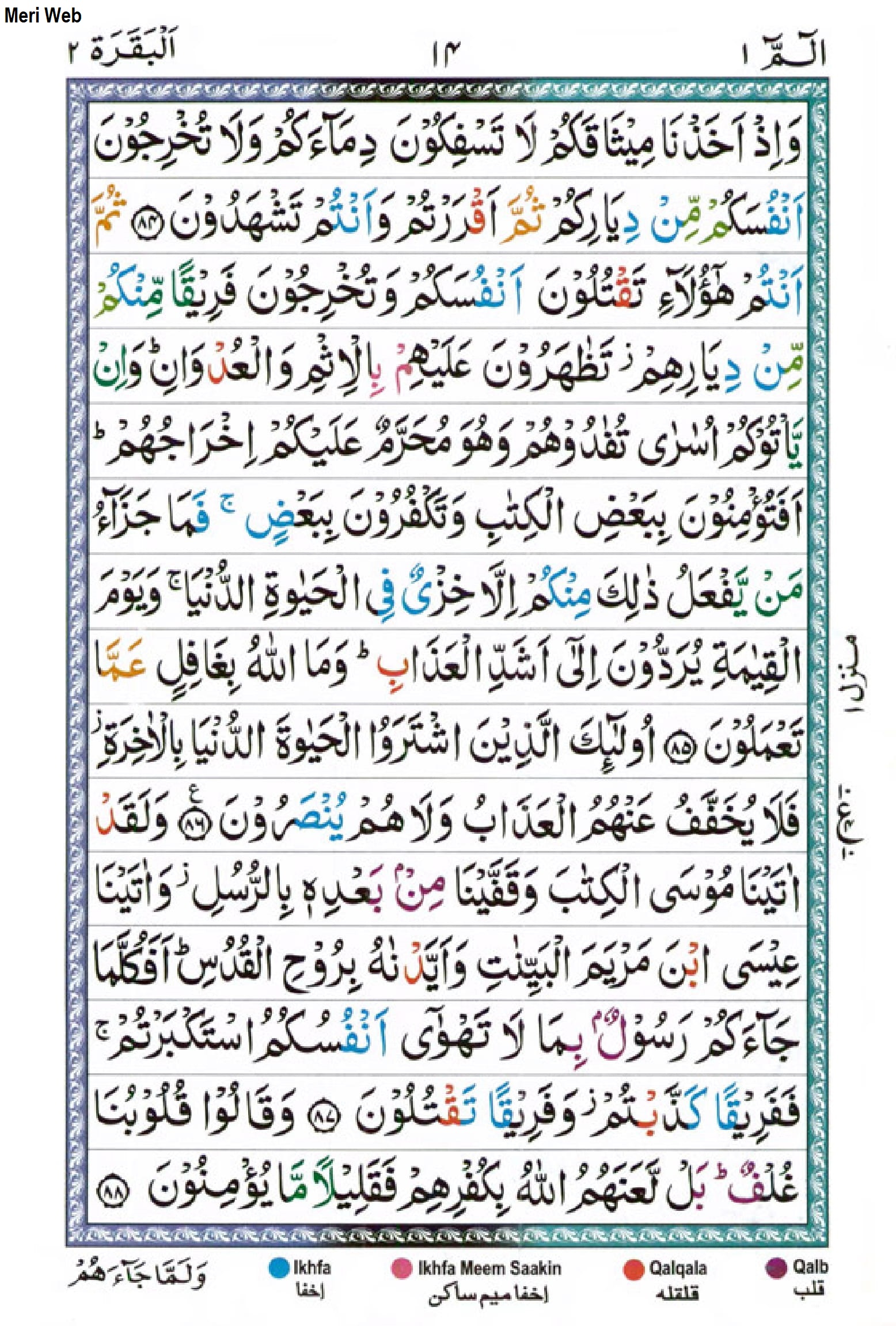 Surah Baqarah