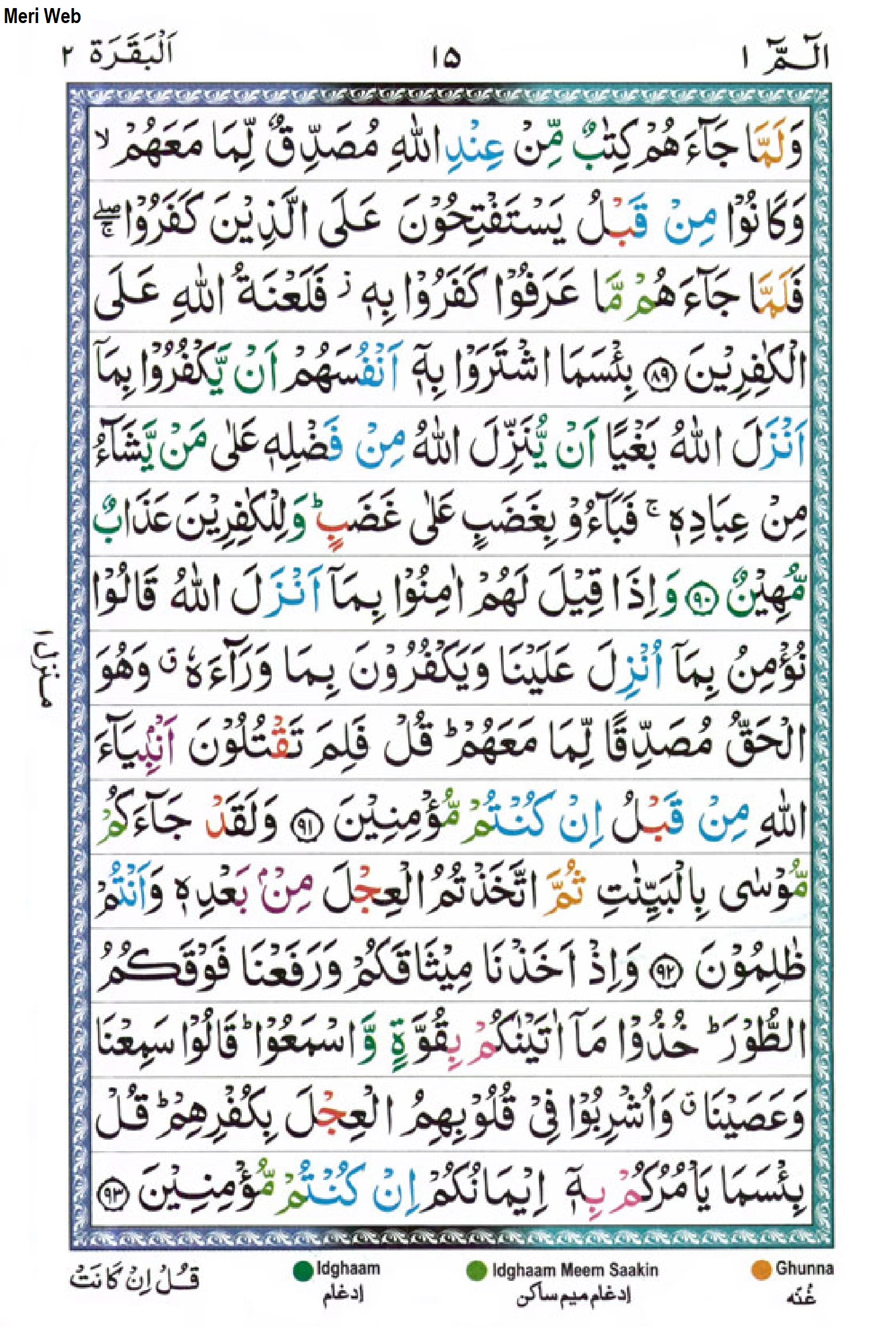 Surah Baqarah