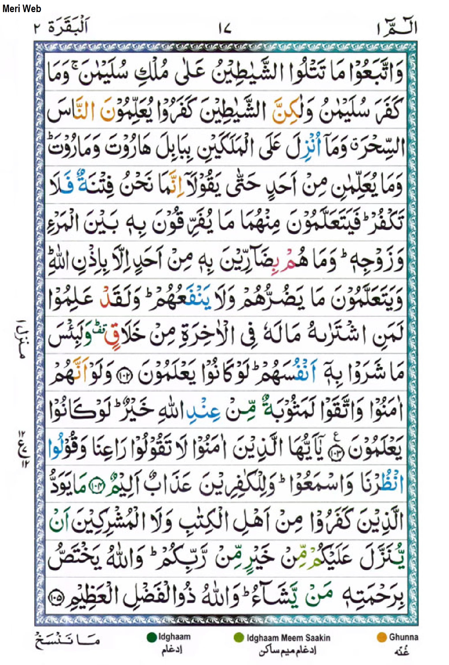 Surah Baqarah