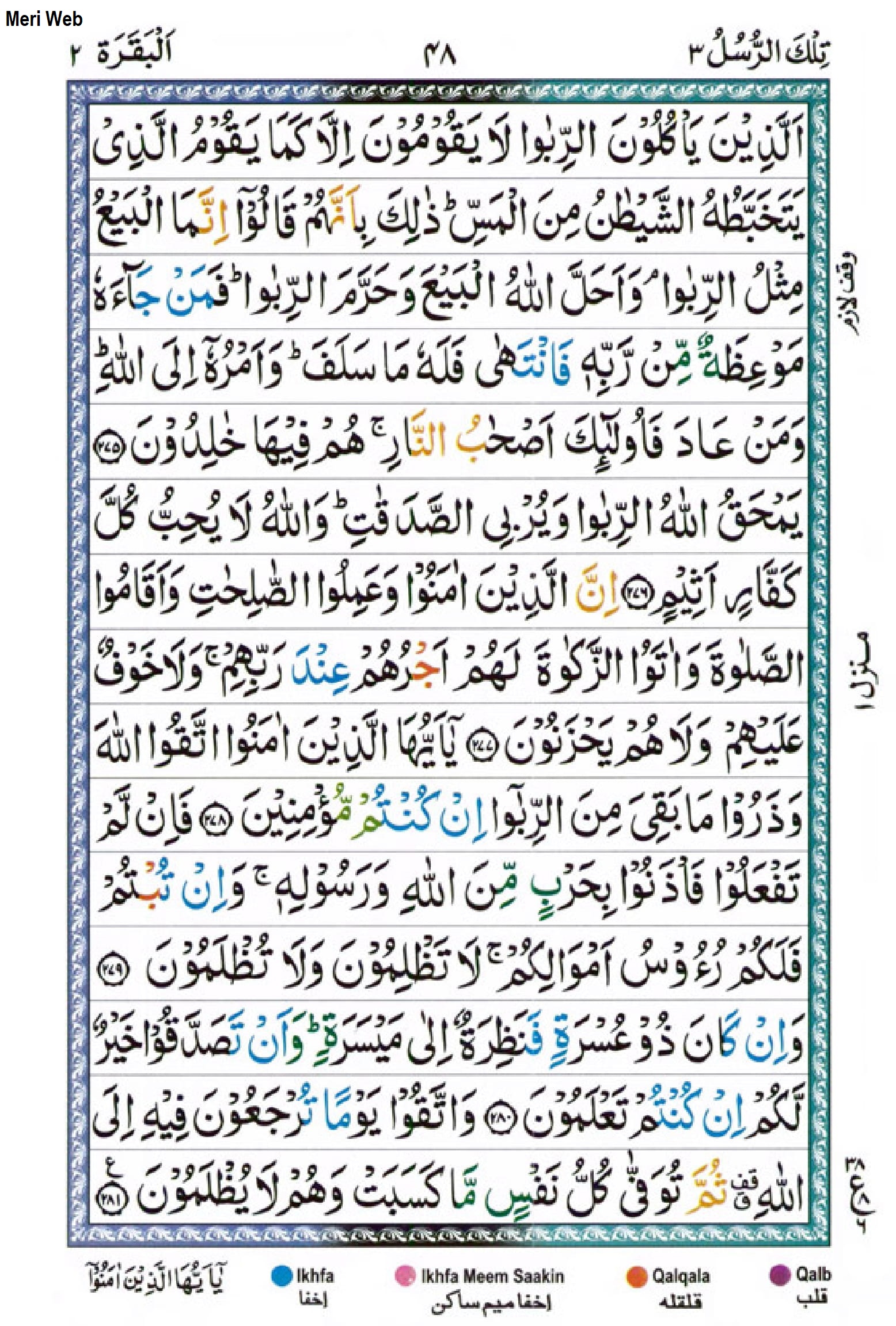 Surah Bakarah