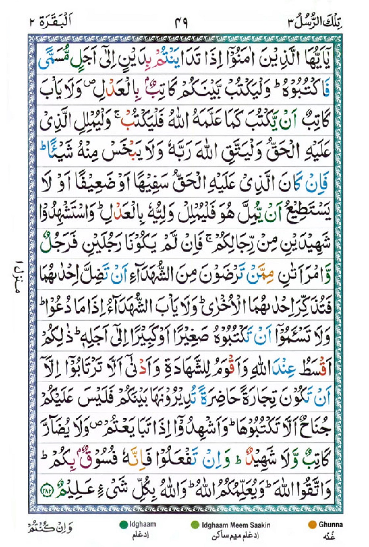 Surah Bakarah