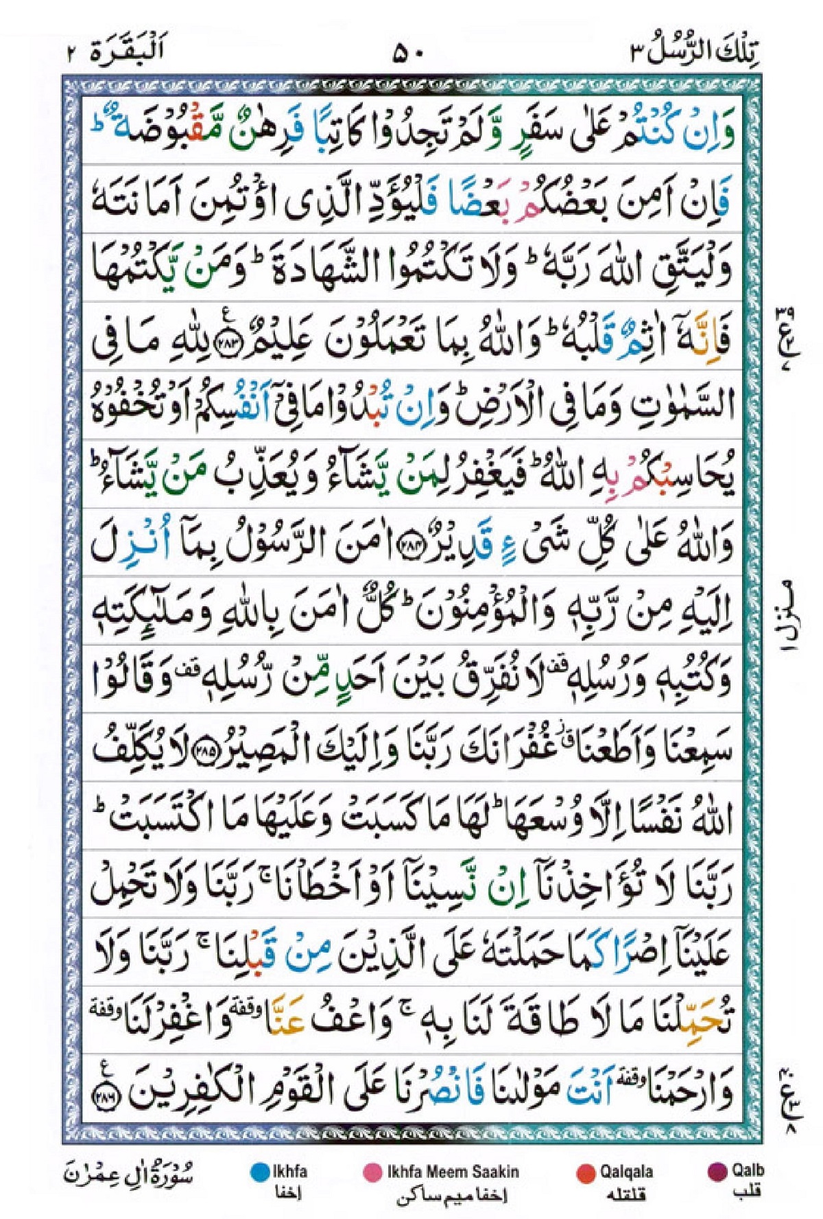 Surah Bakarah