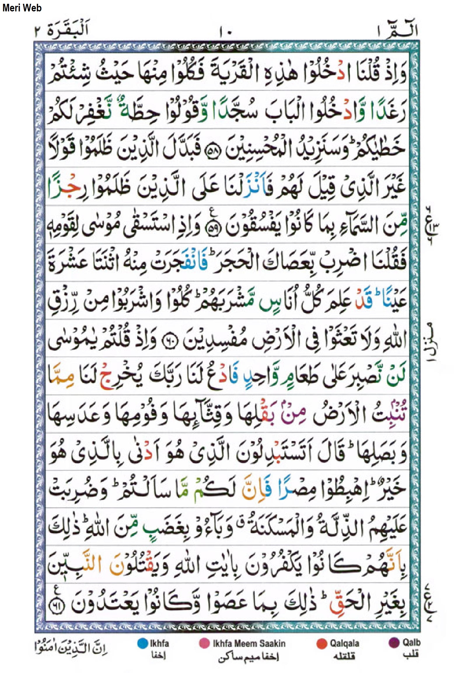 Surah Baqarah