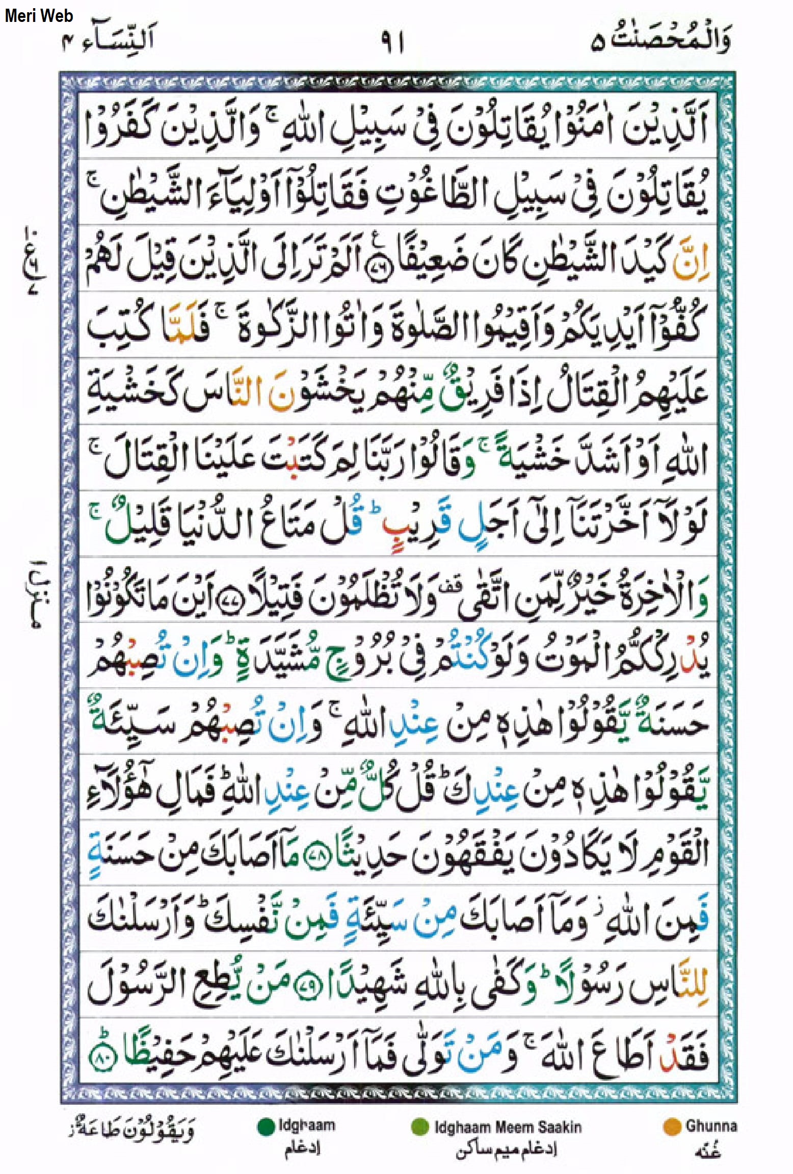 Surah Nisa