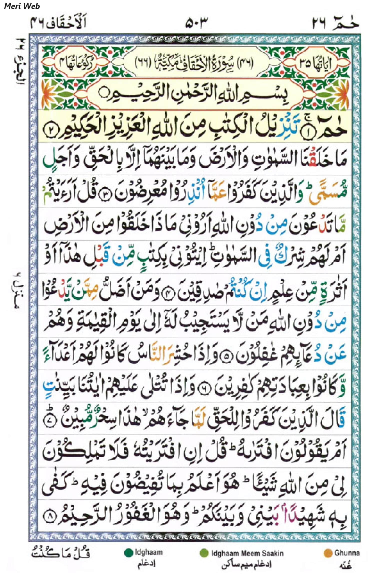 surah ahqaf