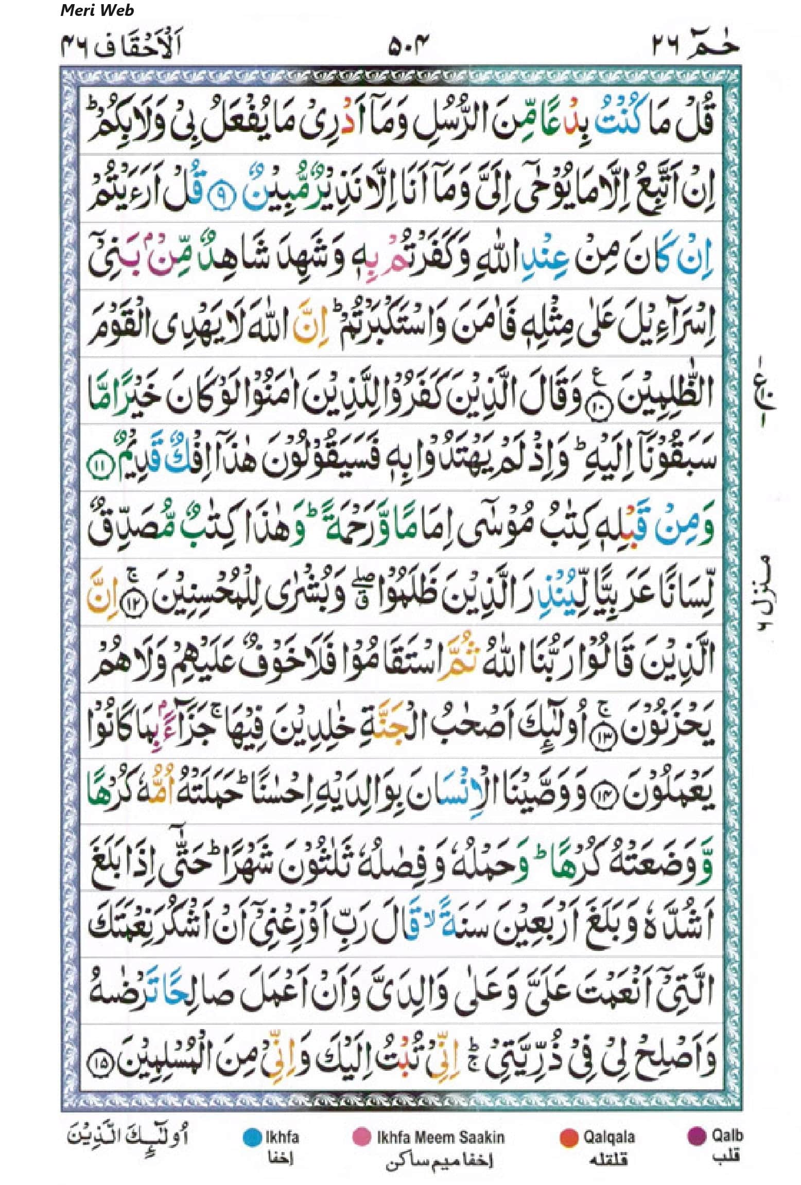 surah ahqaf