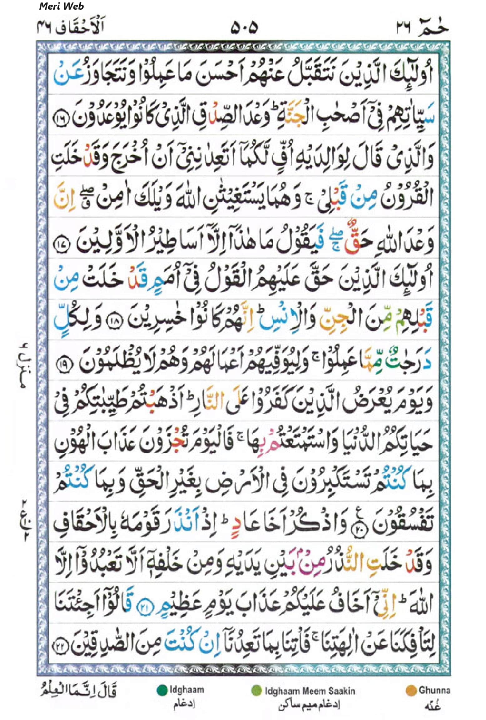 surah ahqaf