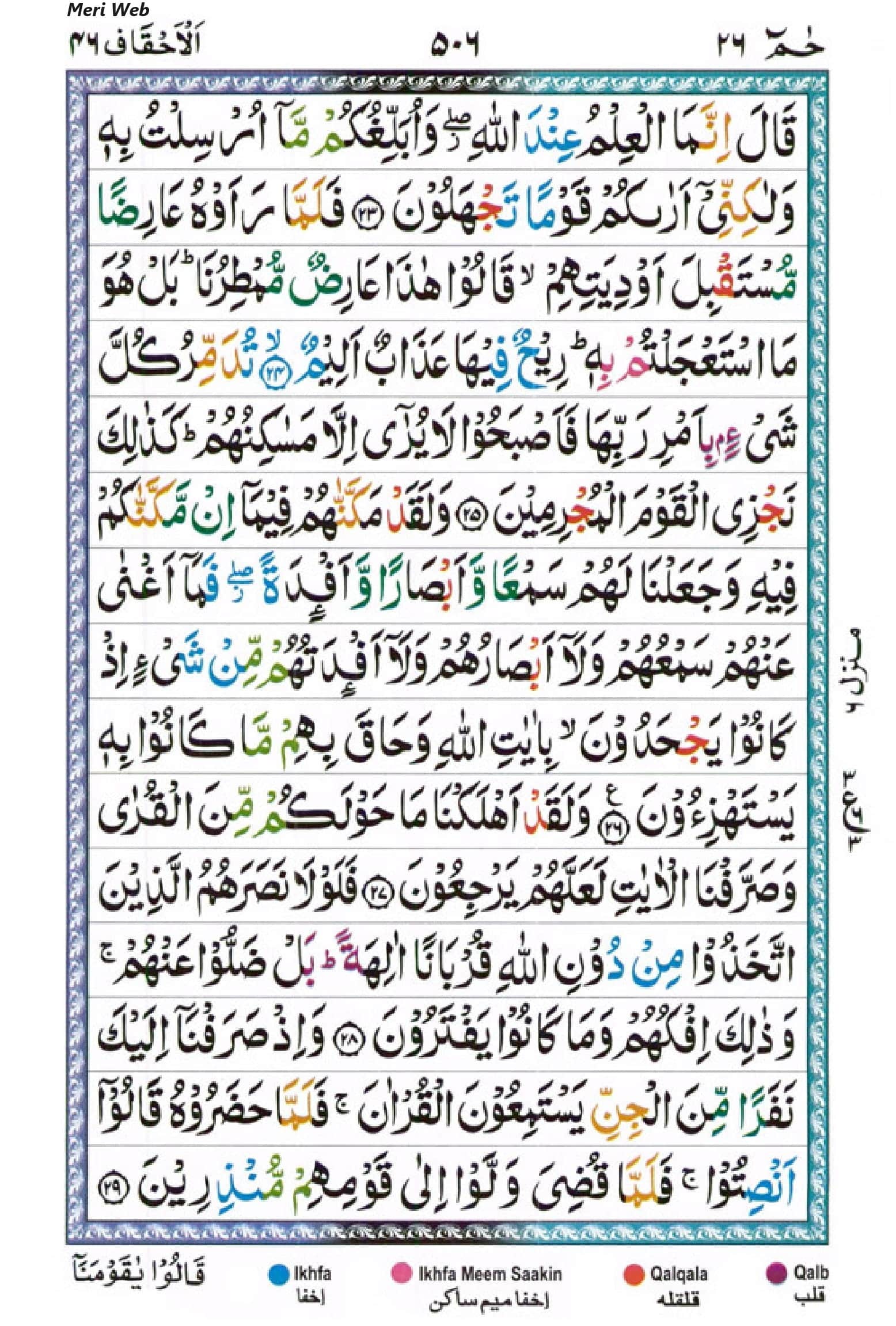 surah ahqaf