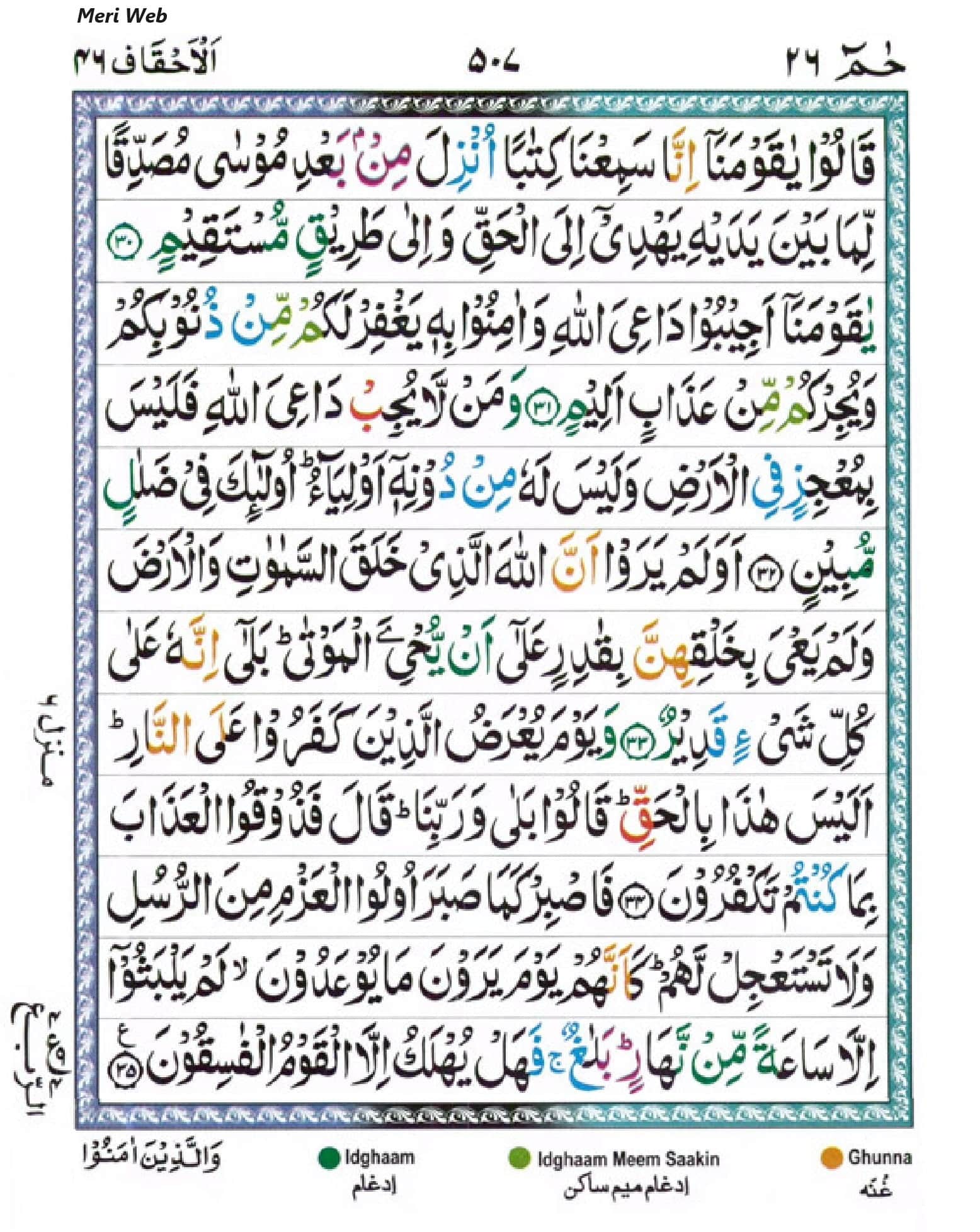 surah ahqaf
