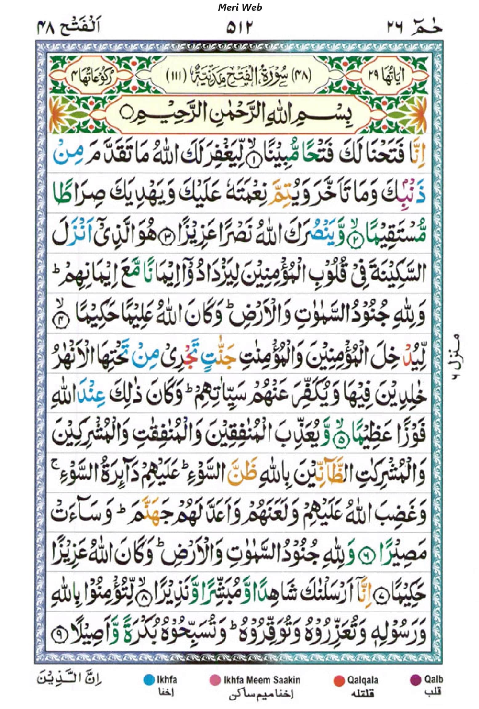 surah al fath
