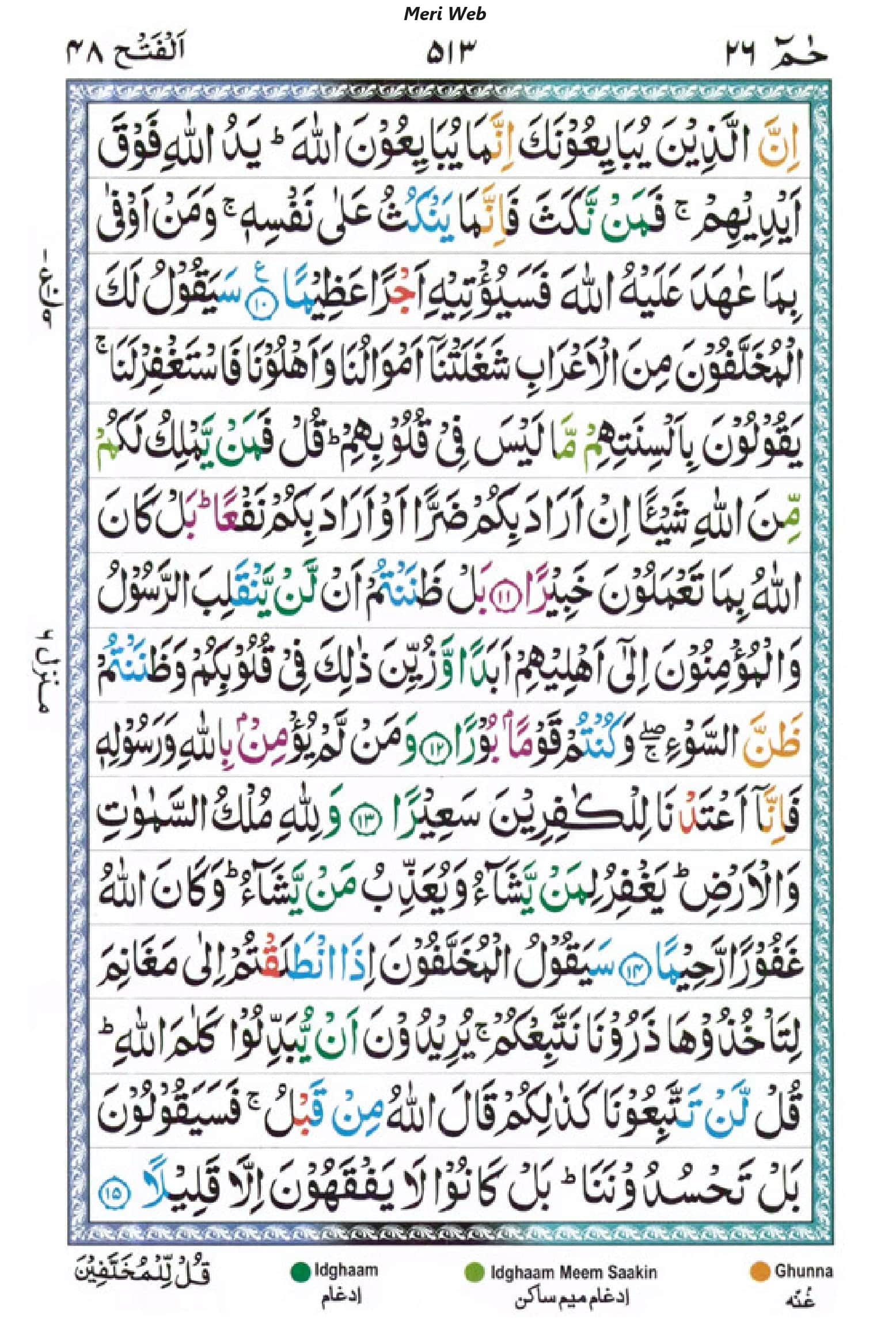 surah al fath