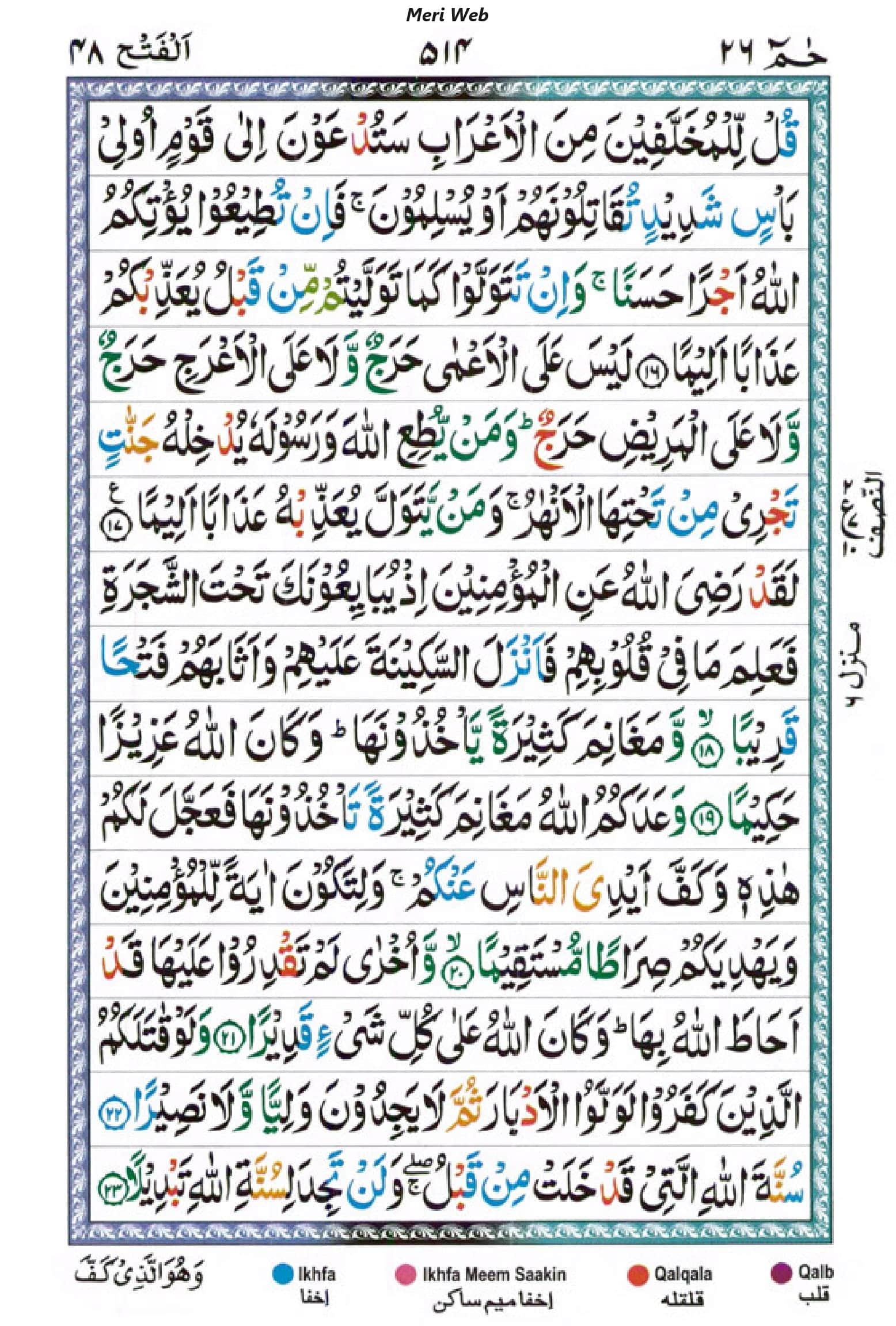 surah al fath