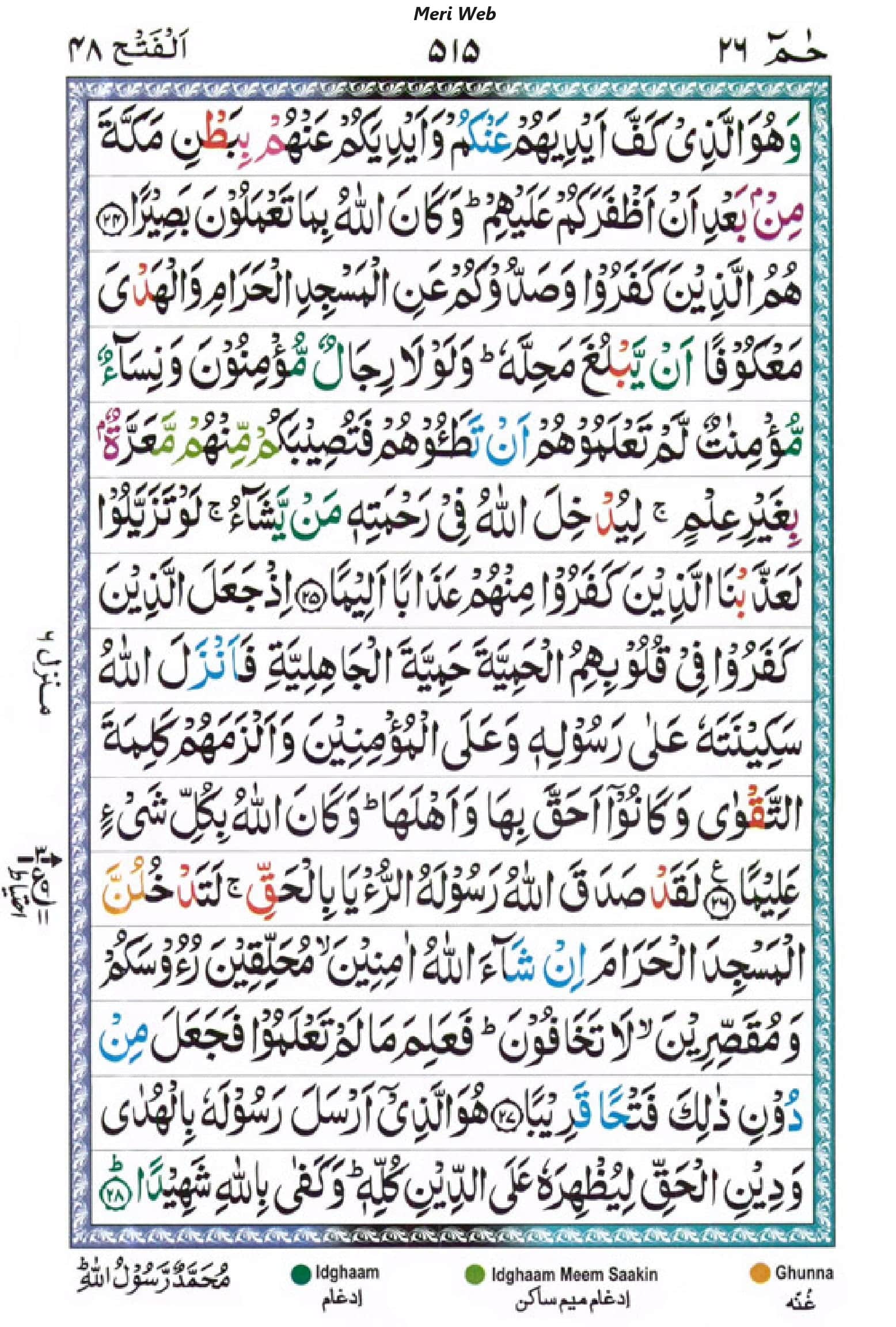 surah al fath
