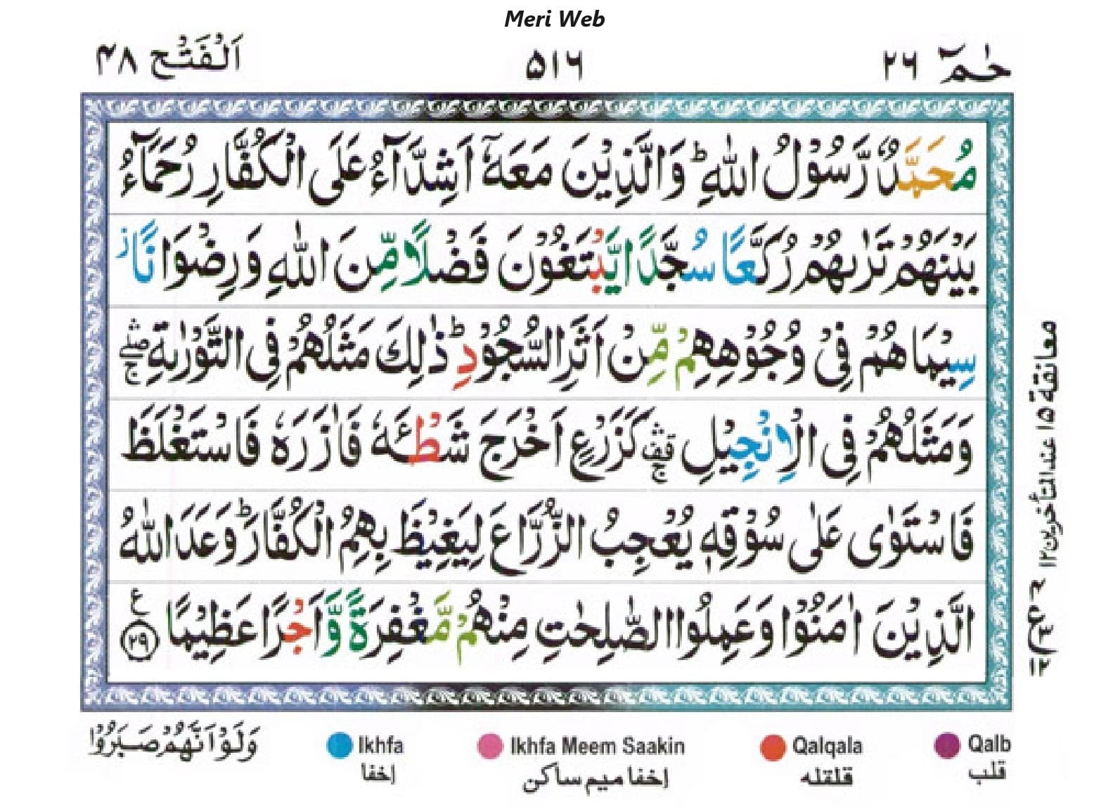 surah al fath