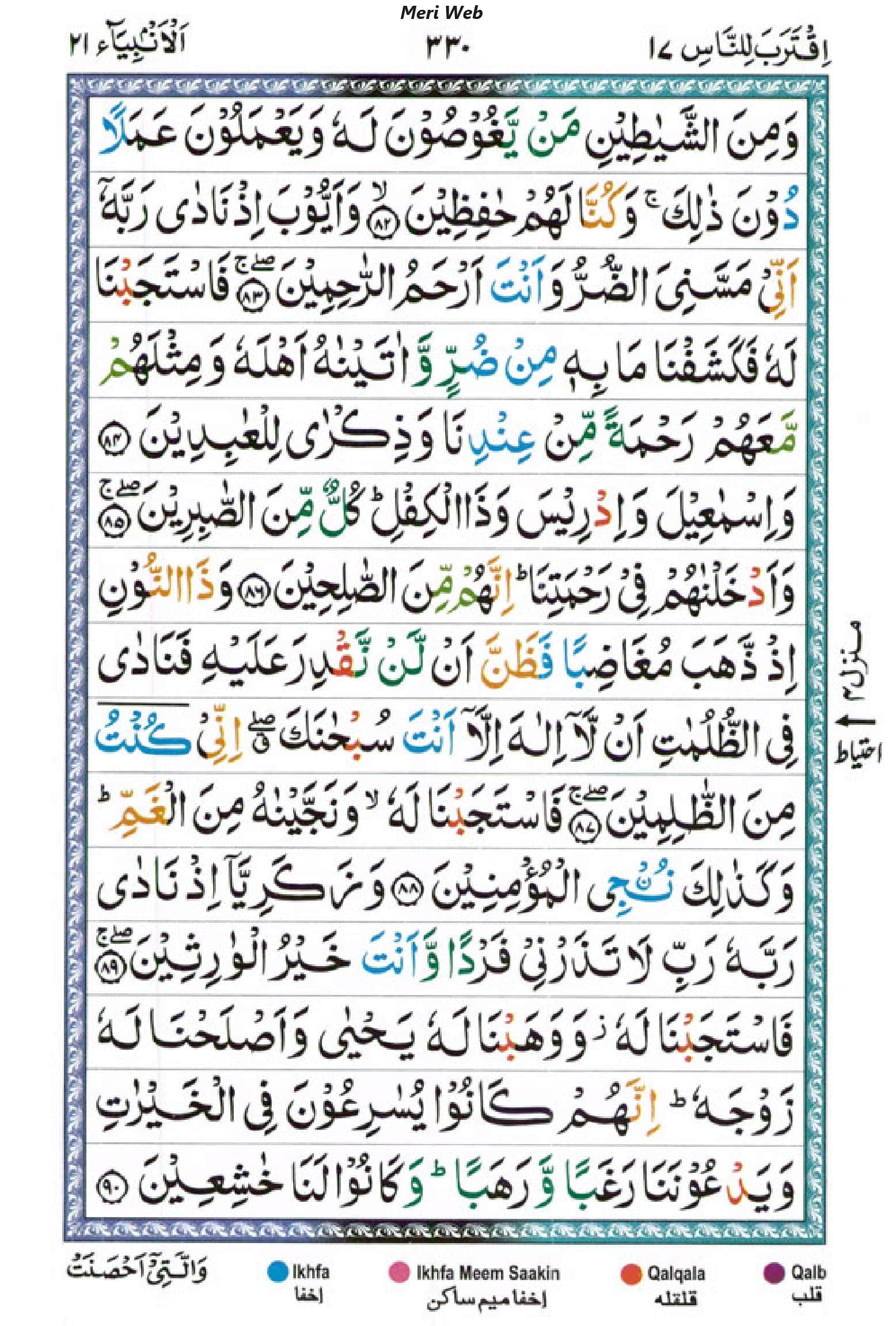 surah anbiya