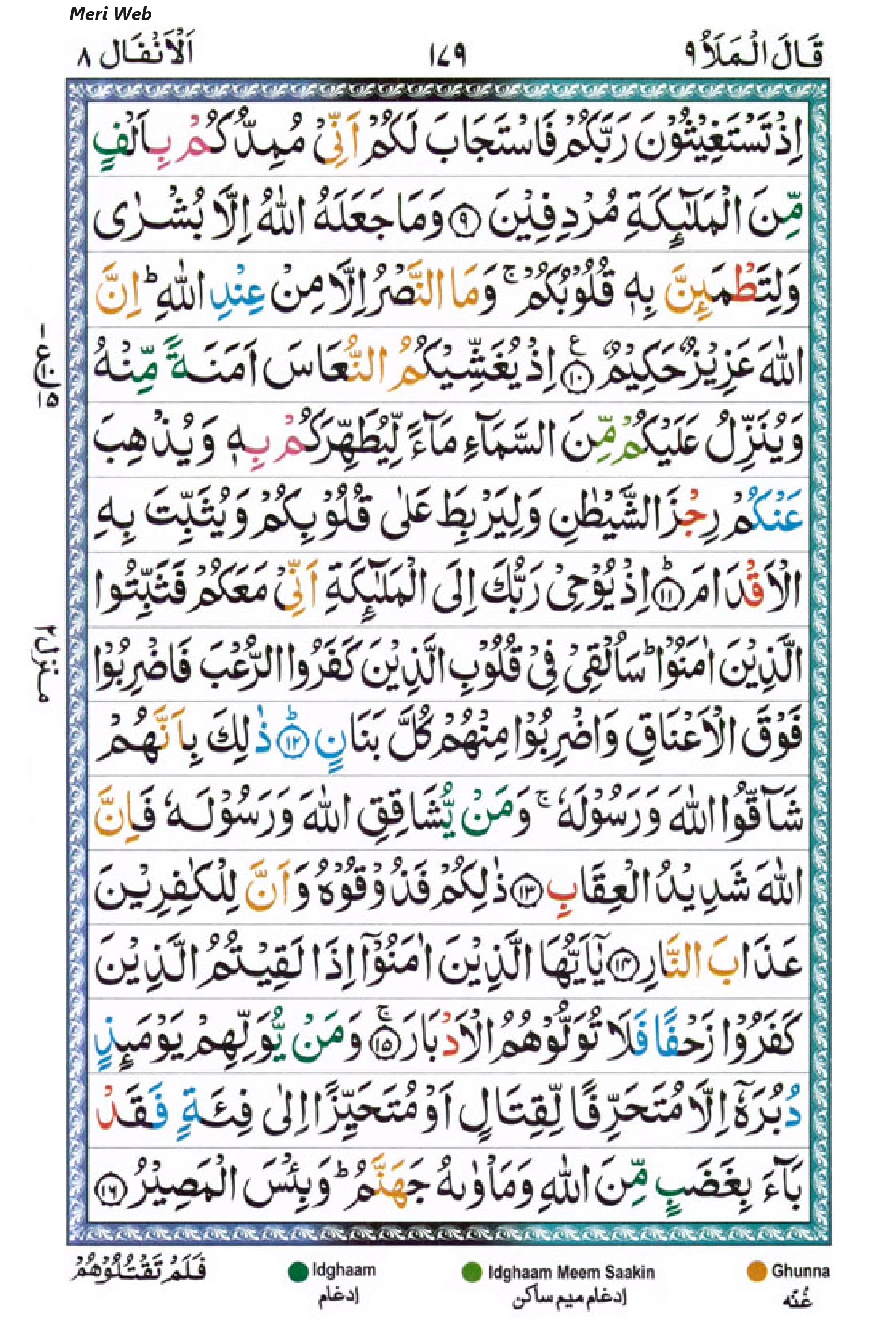 surah anfal