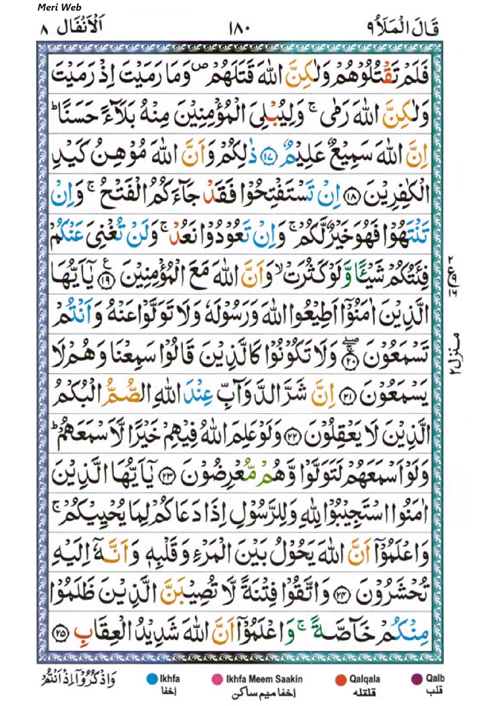 surah anfal