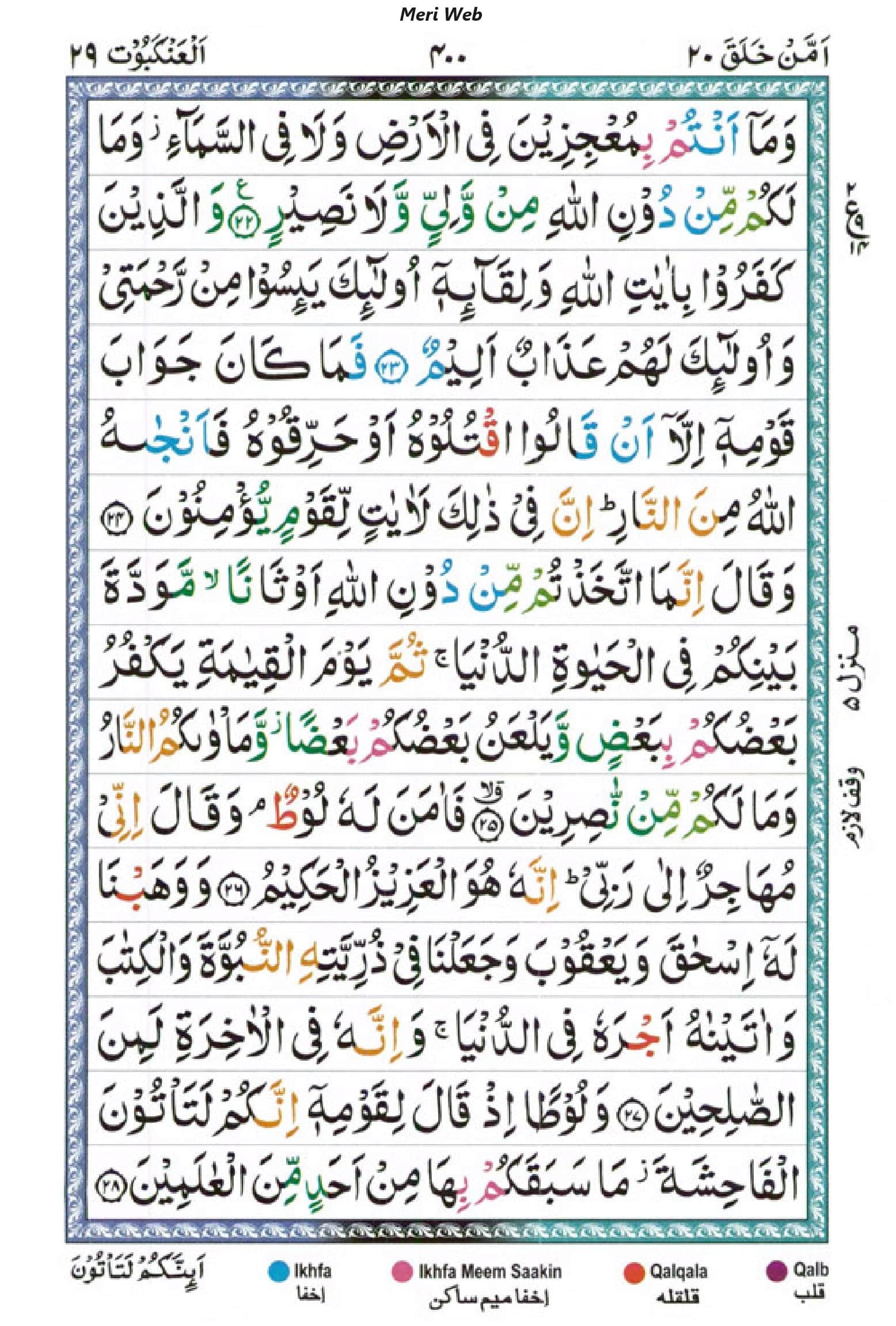 surah ankabut