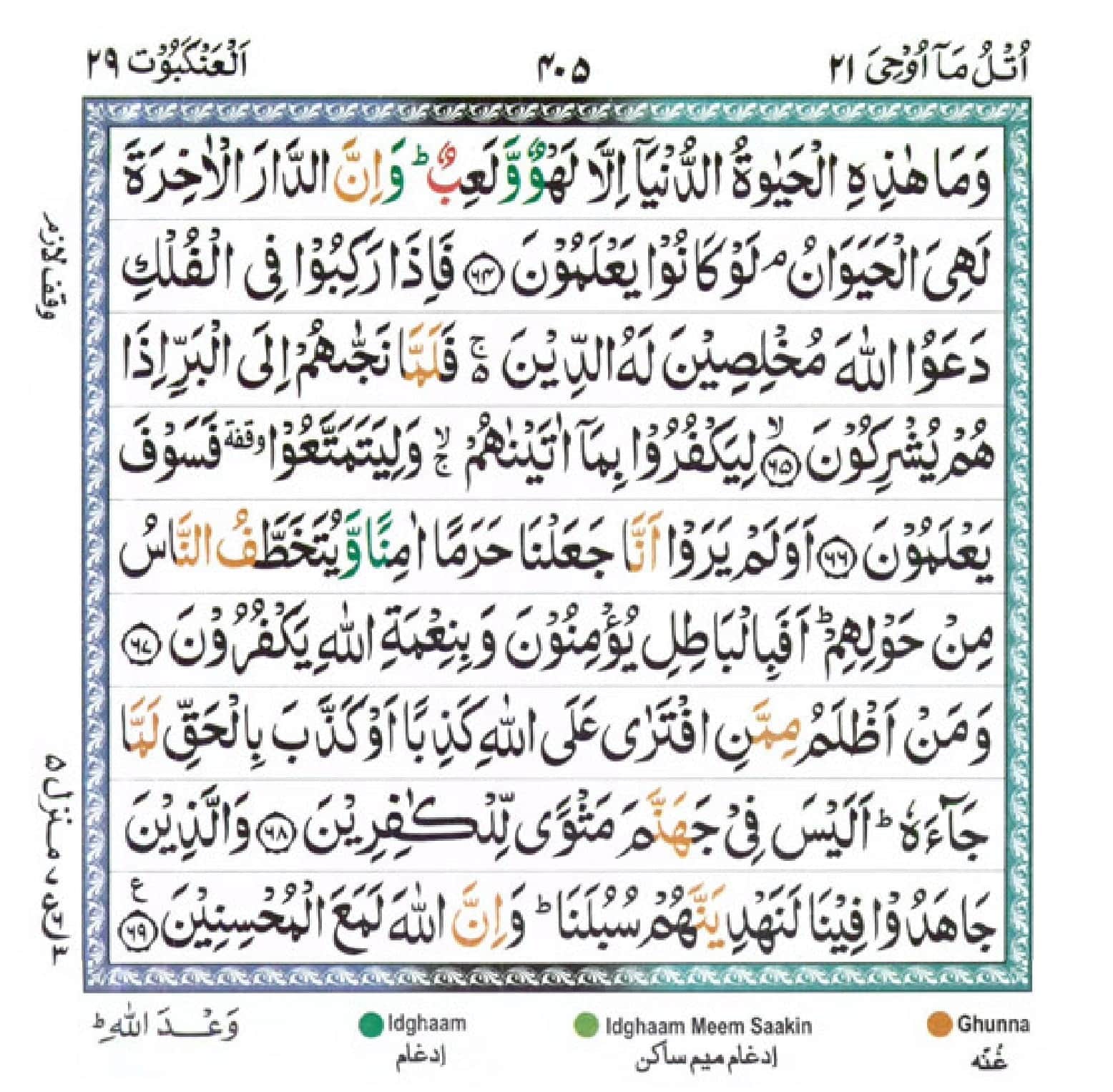 surah ankabut
