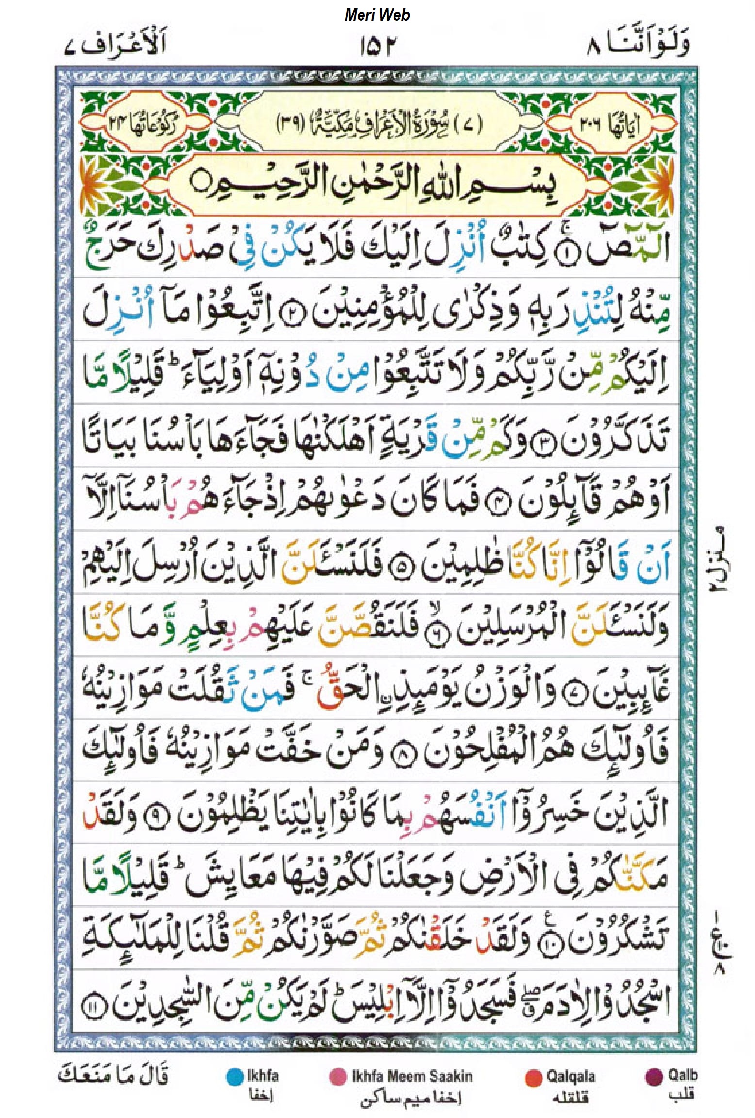 surah araf 