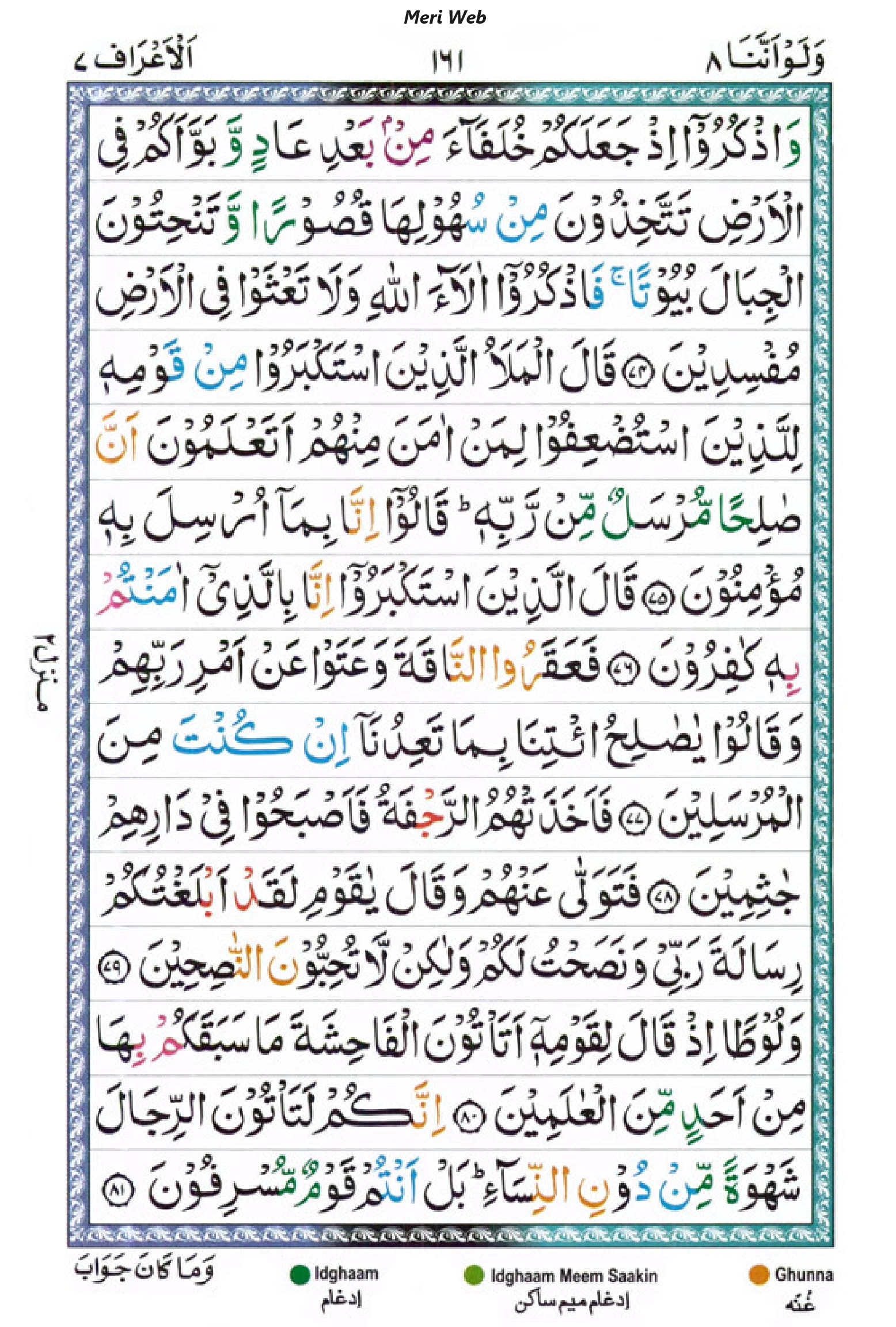 surah araf 