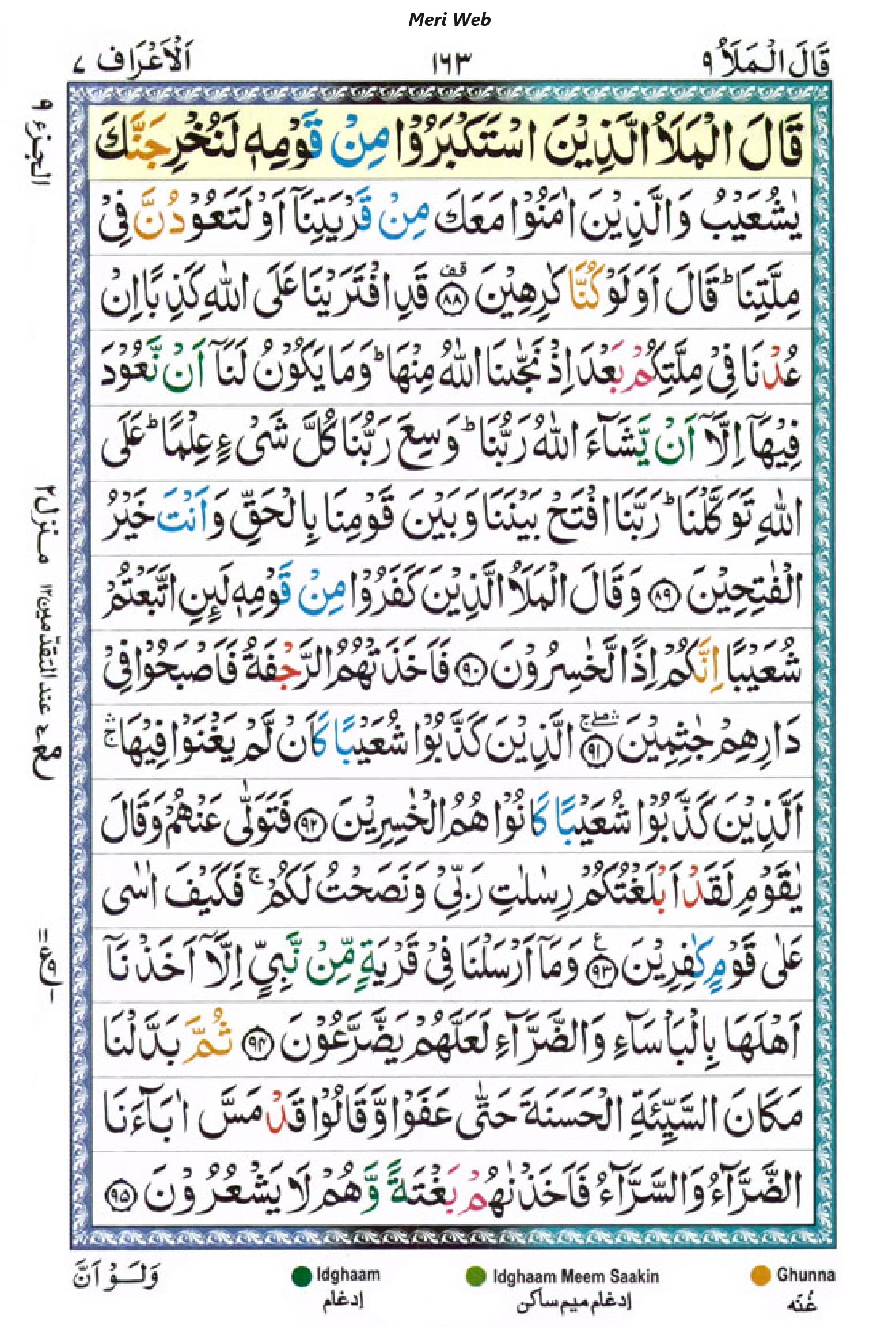 surah araf 