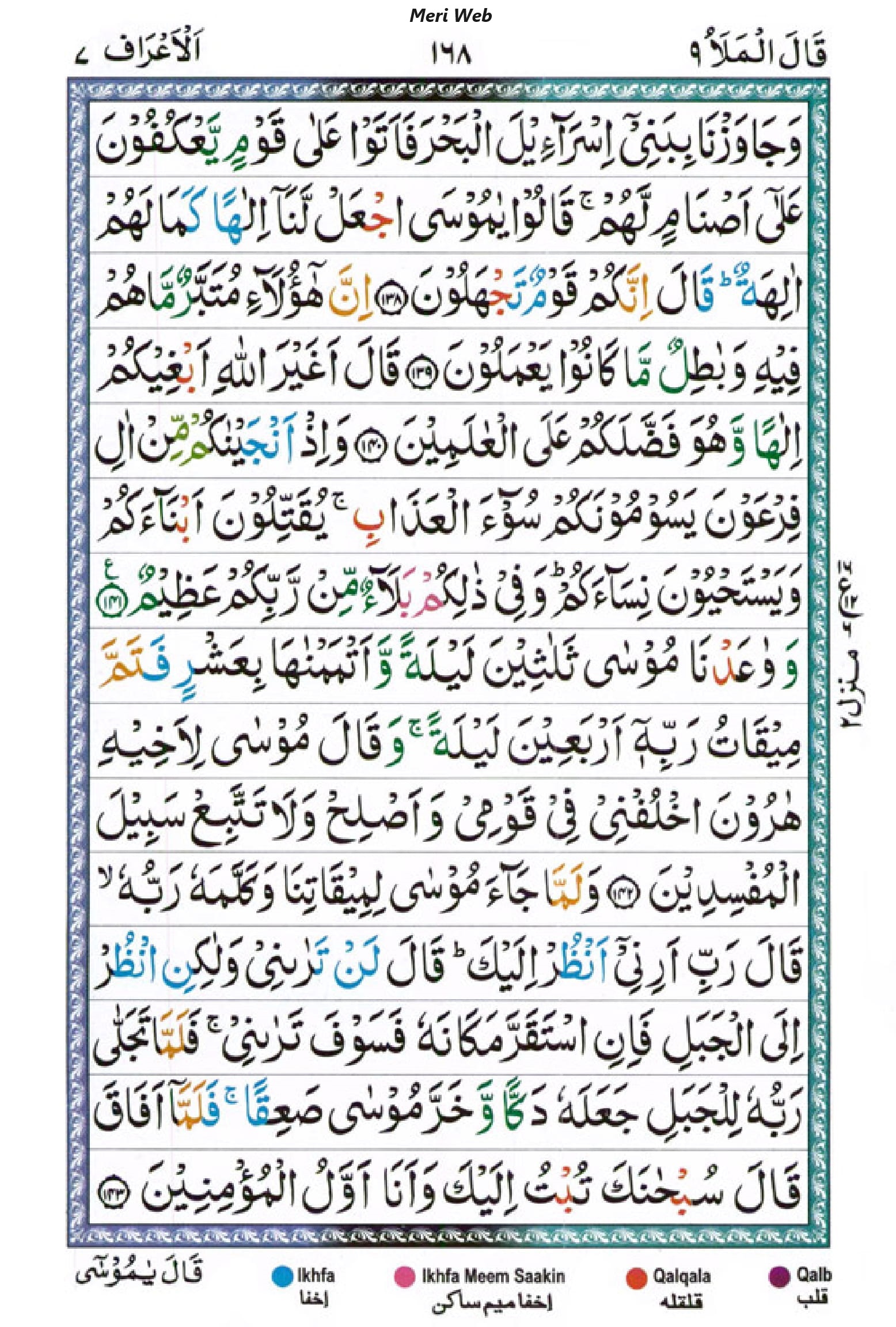 surah araf 