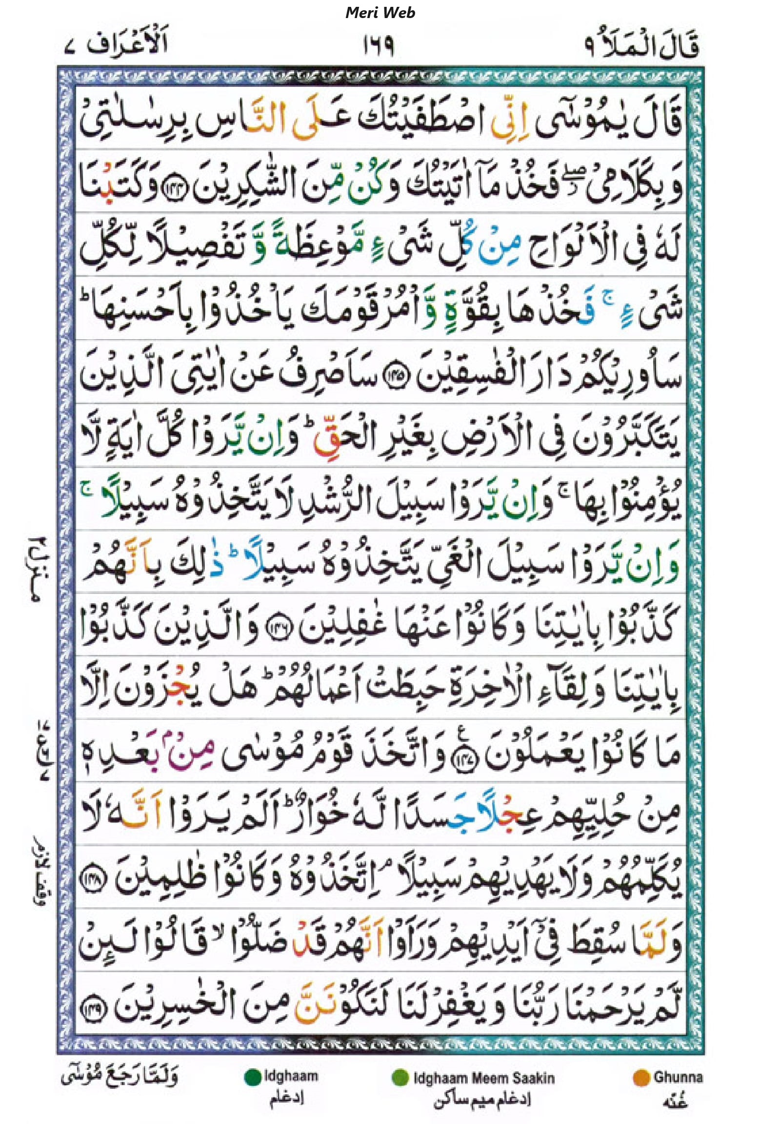 surah araf 