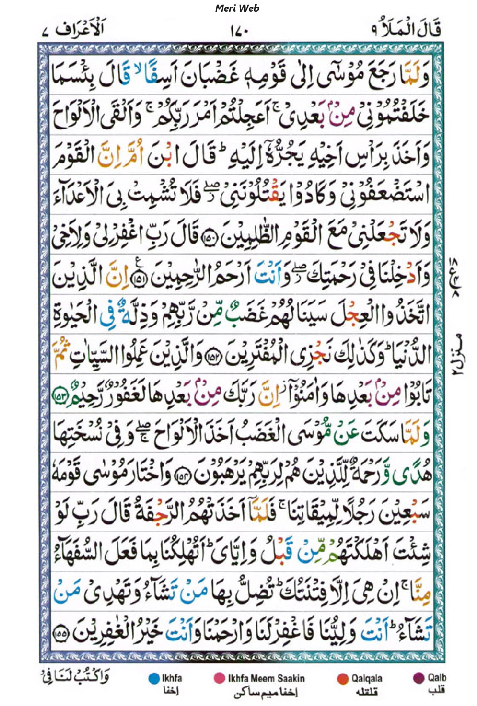 surah araf 