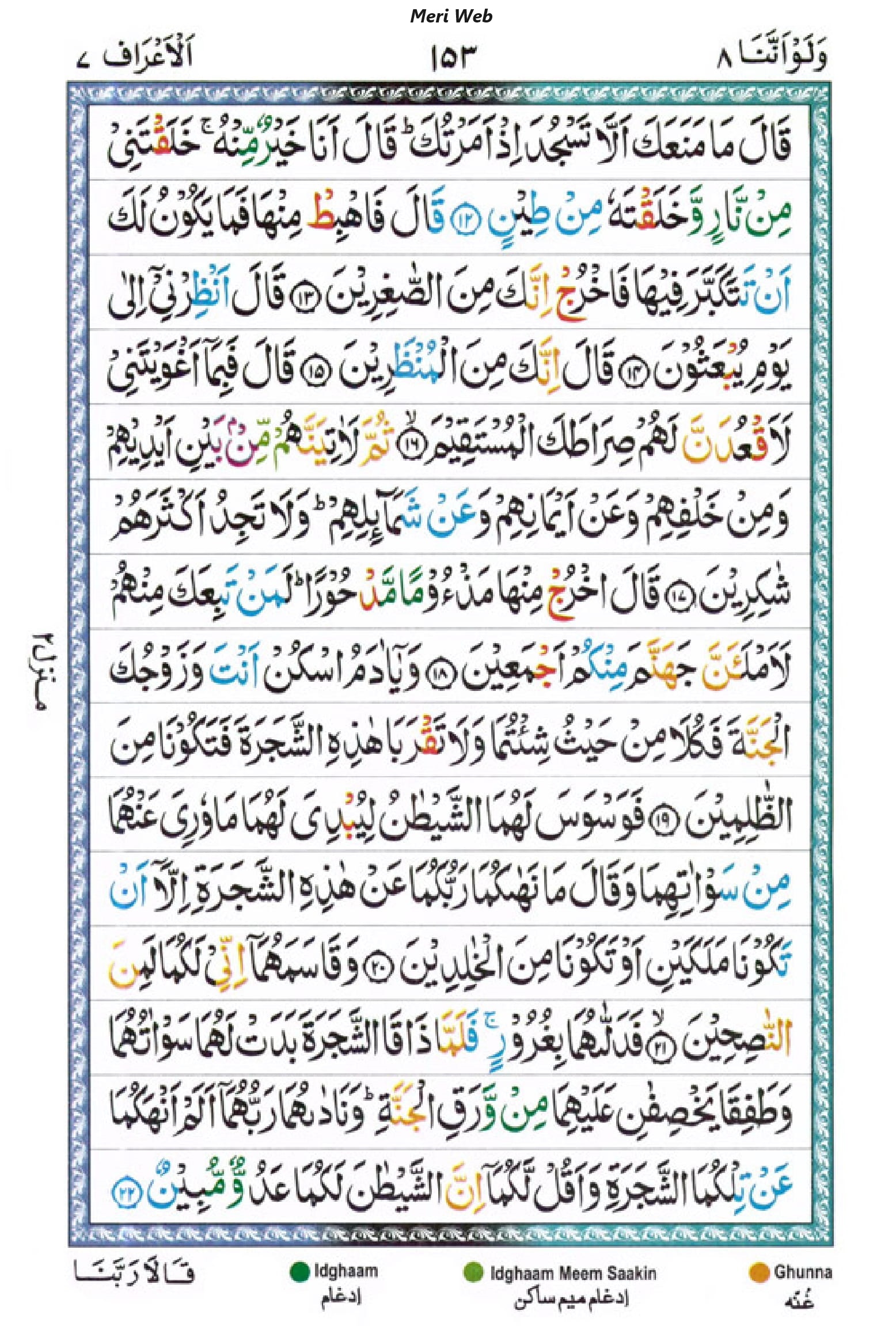 surah araf 