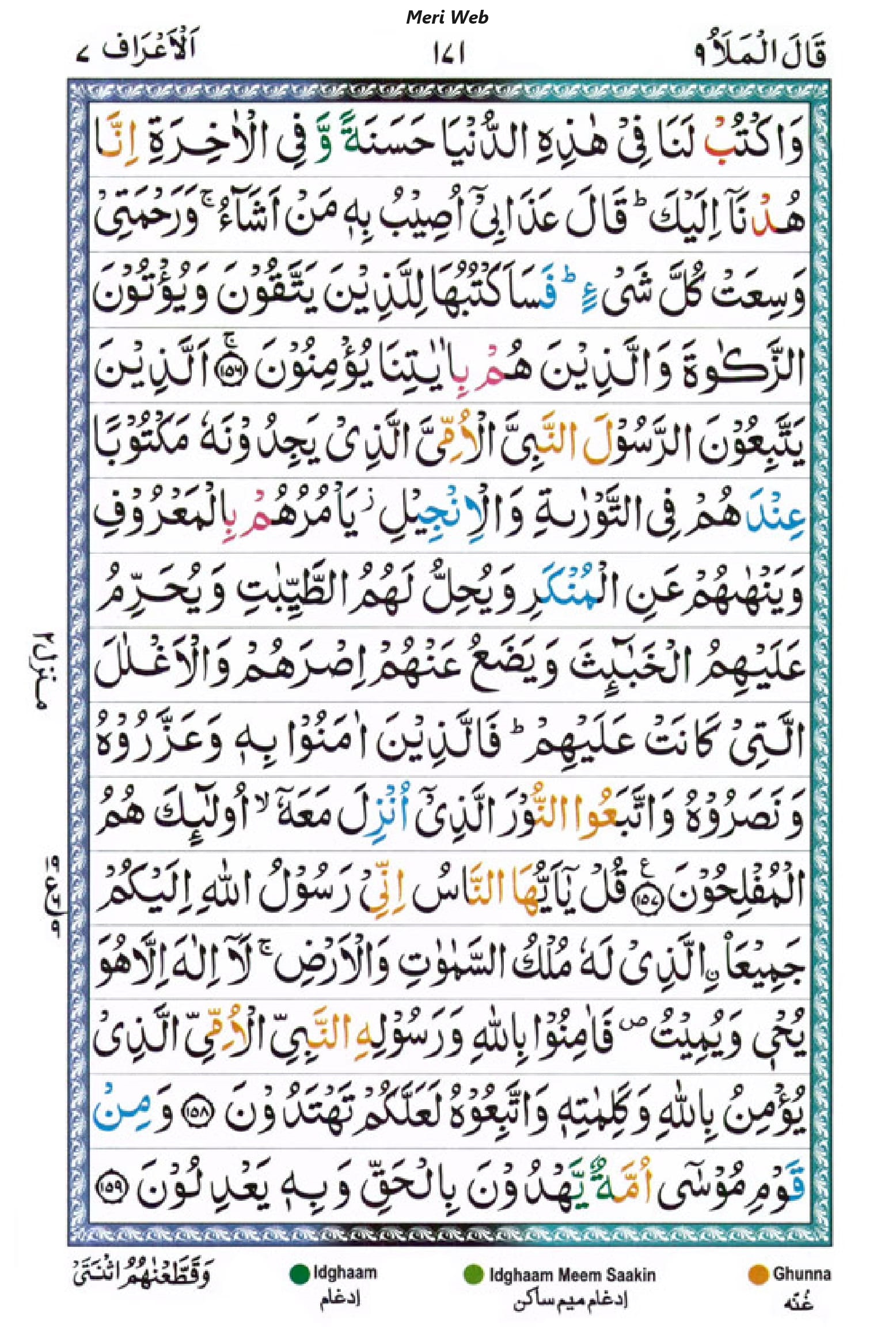 surah araf