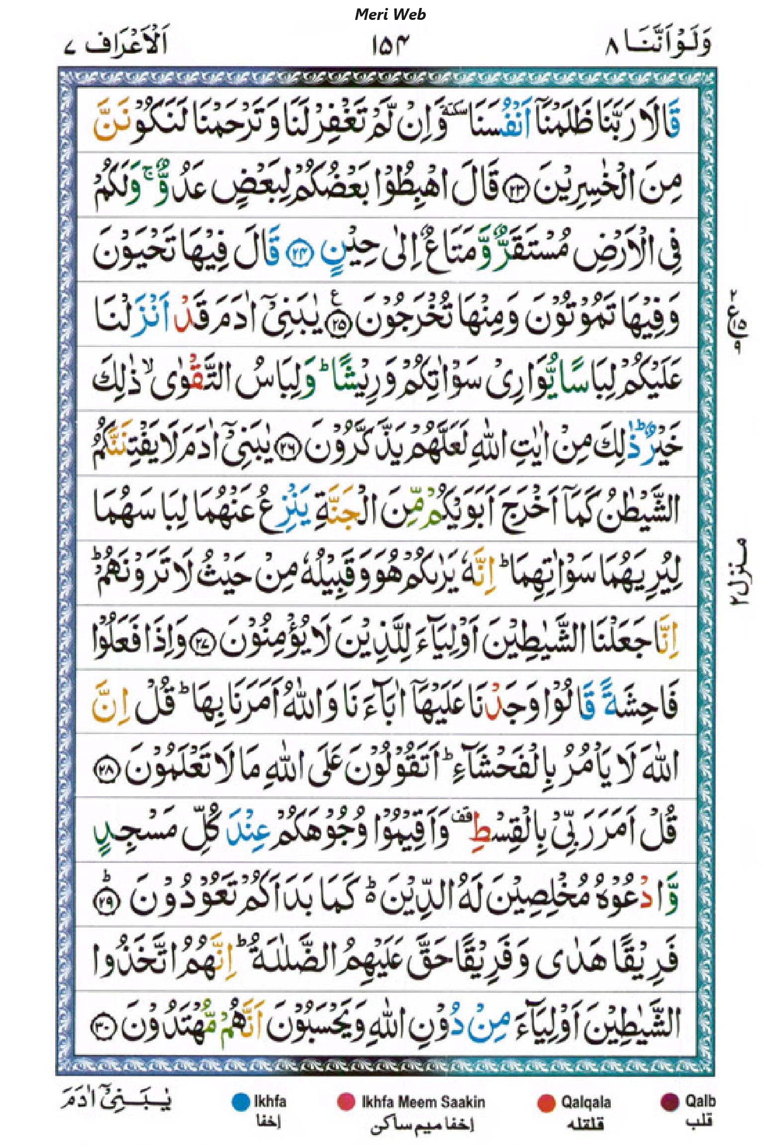 surah araf 