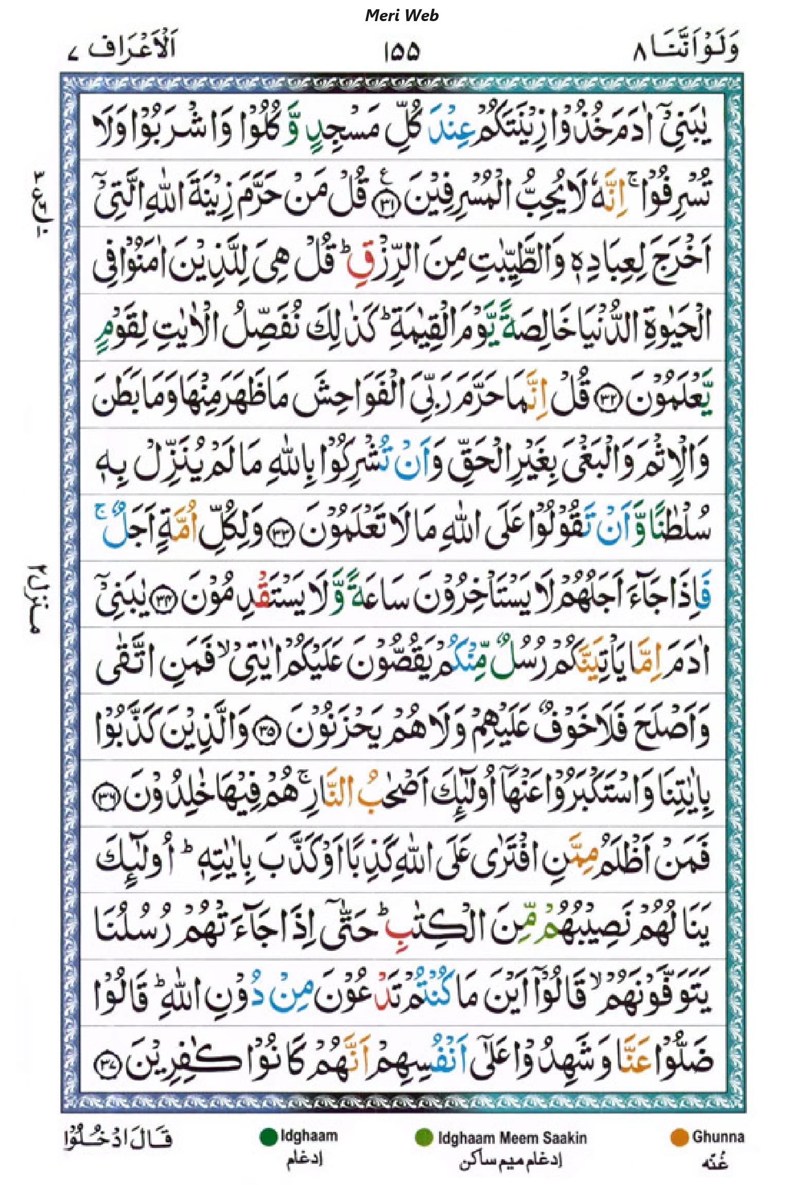 surah araf 
