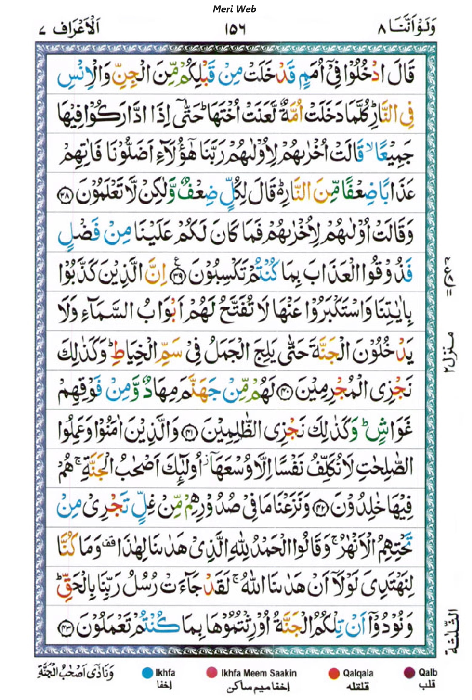 surah araf 