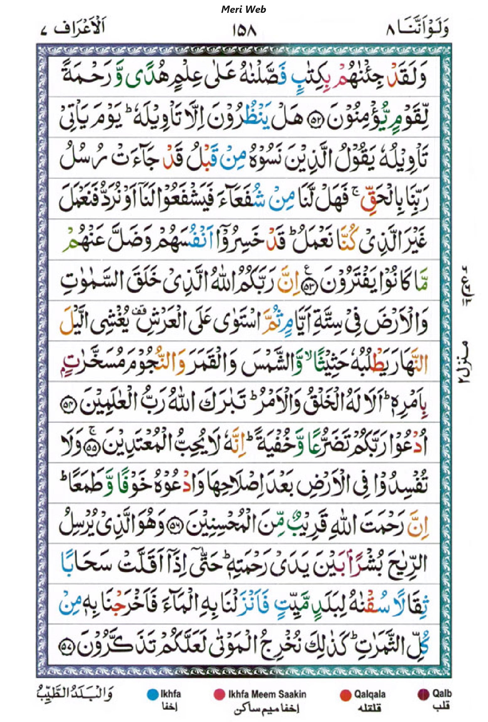 surah araf 