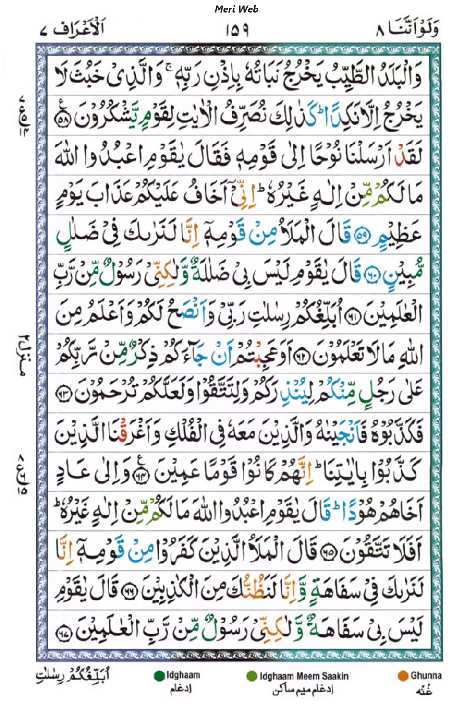 surah araf 