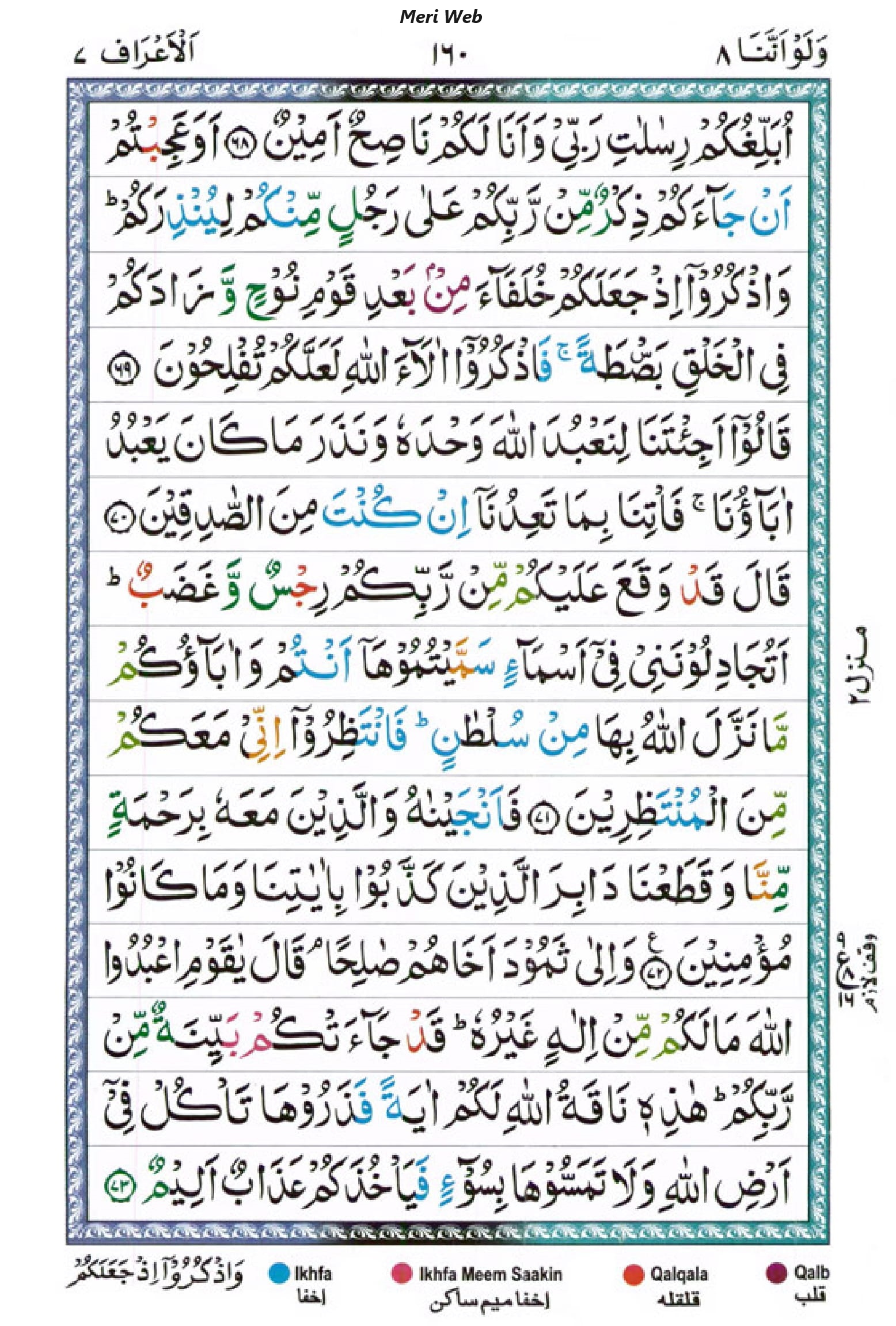 surah araf 