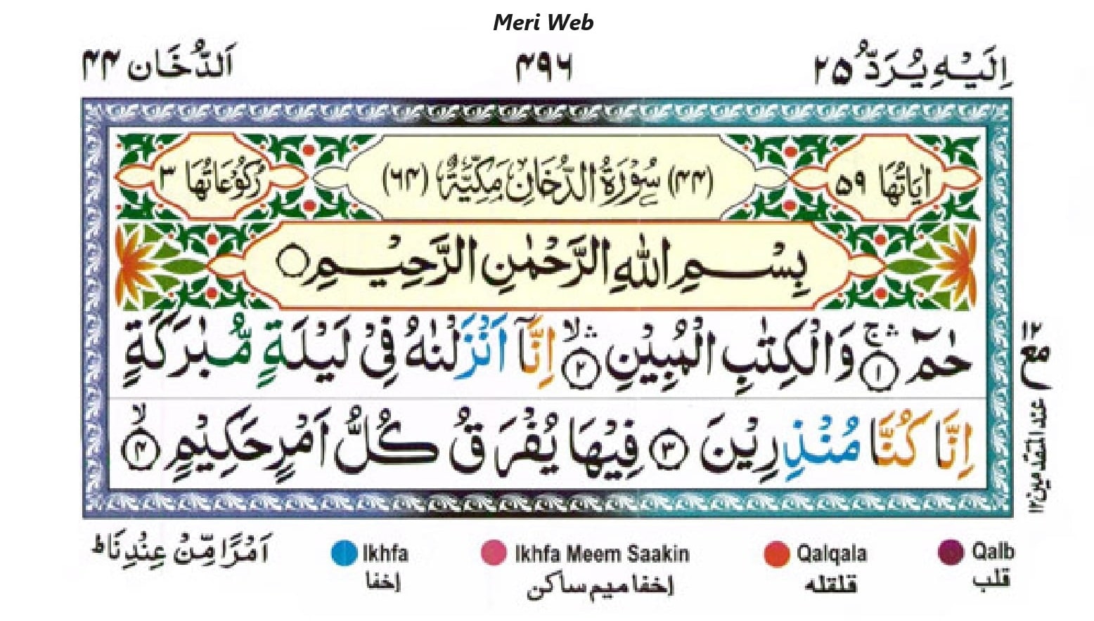 surah dukhan
