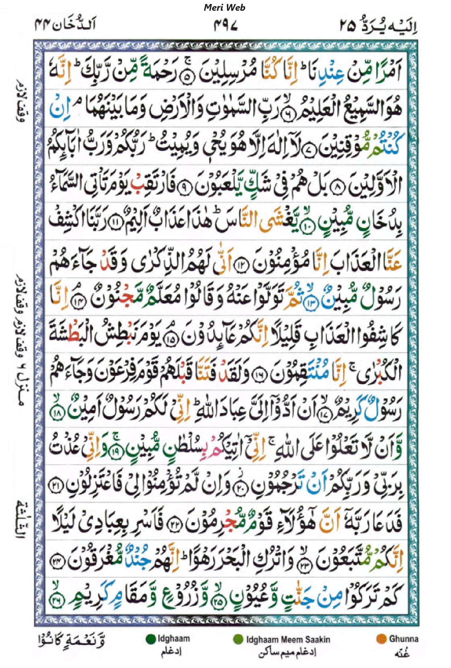 surah dukhan