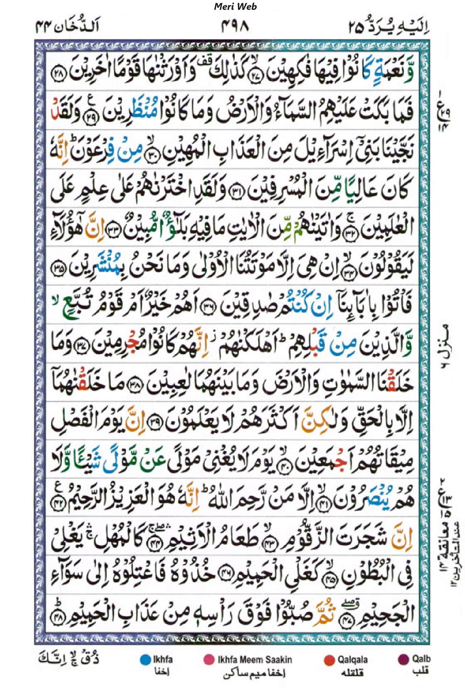 surah dukhan