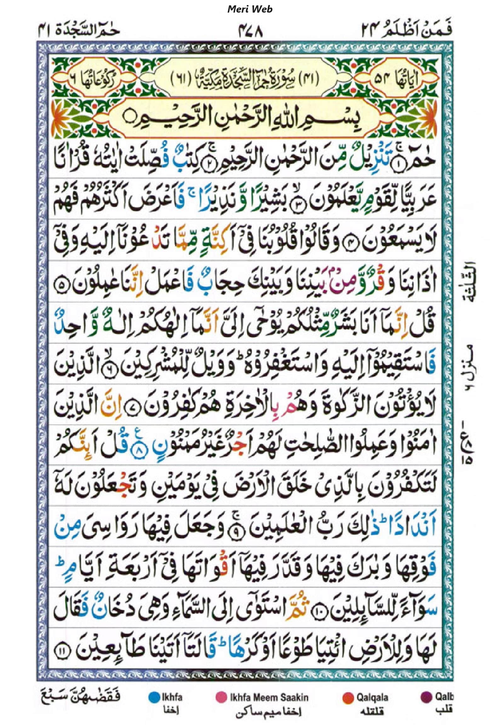 surah fussilat