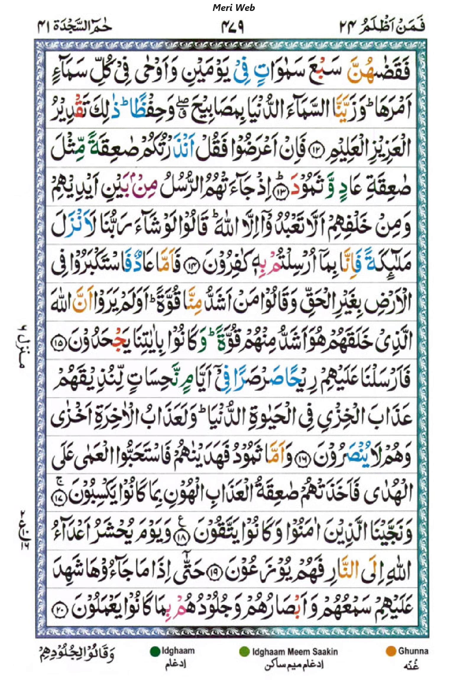 surah fussilat