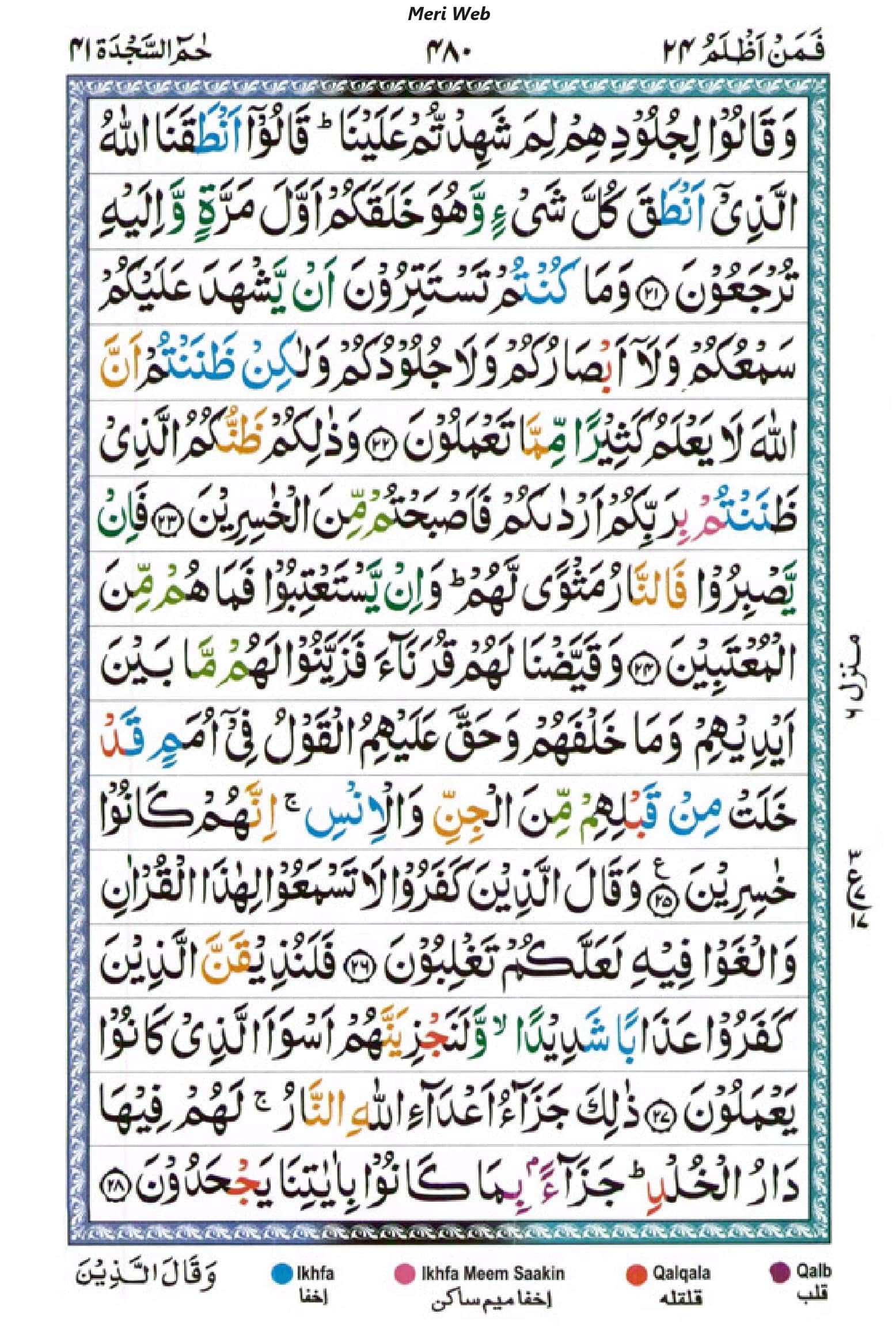 surah fussilat