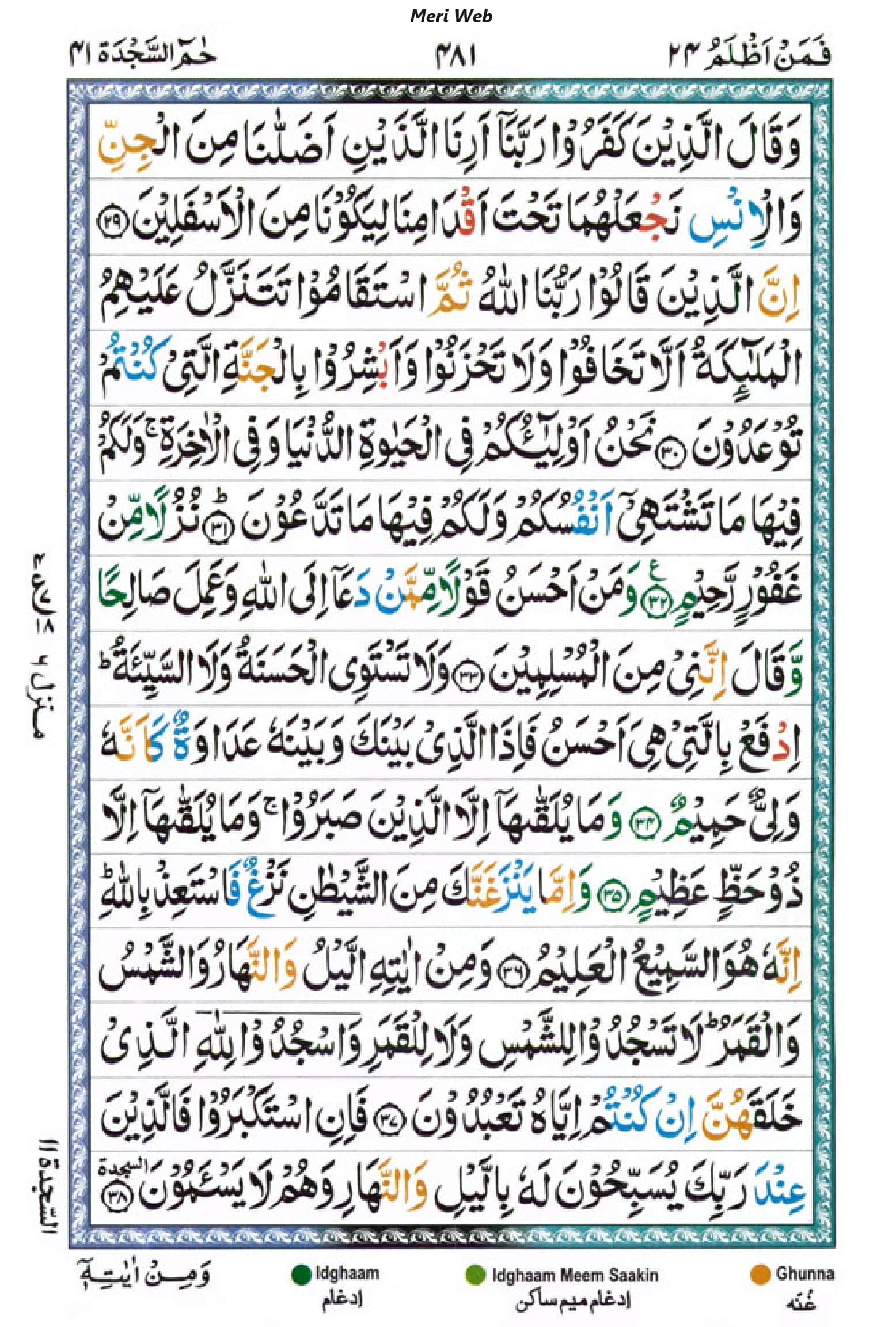 surah fussilat