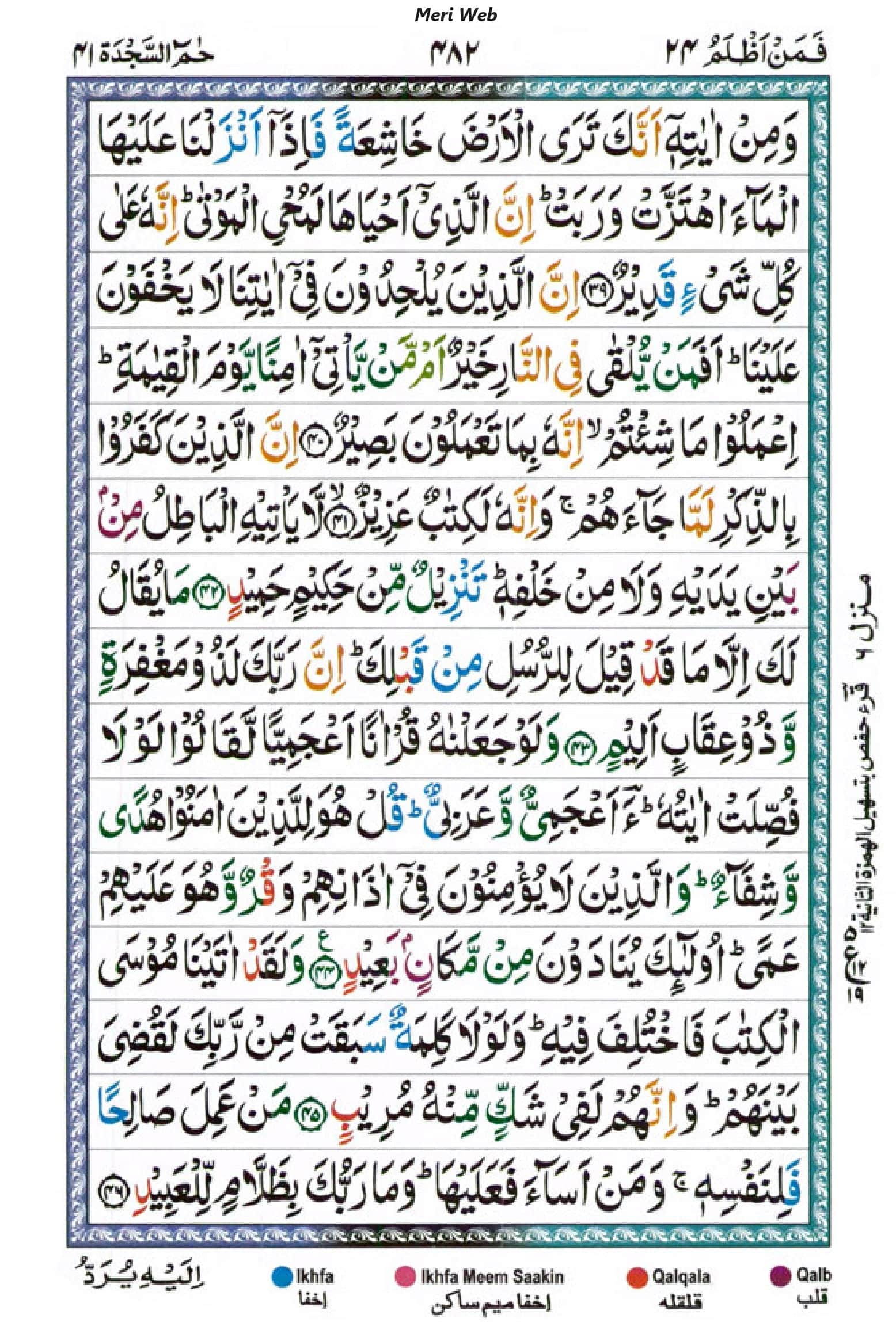 surah fussilat