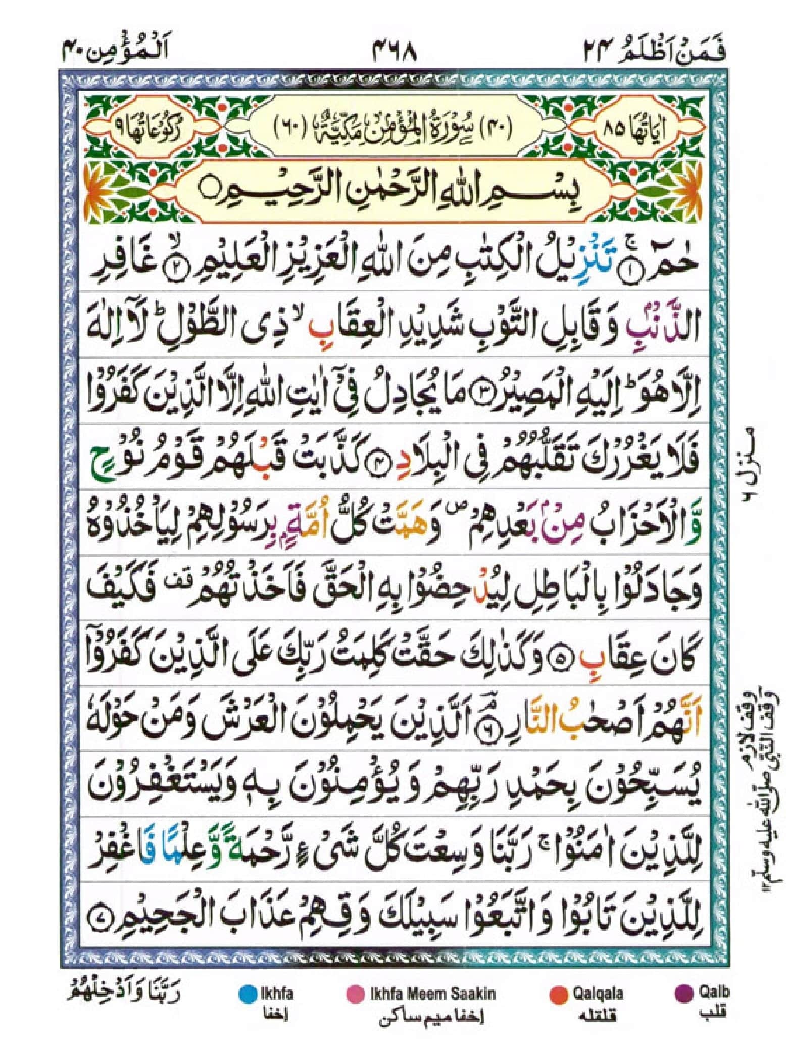 surah ghafir