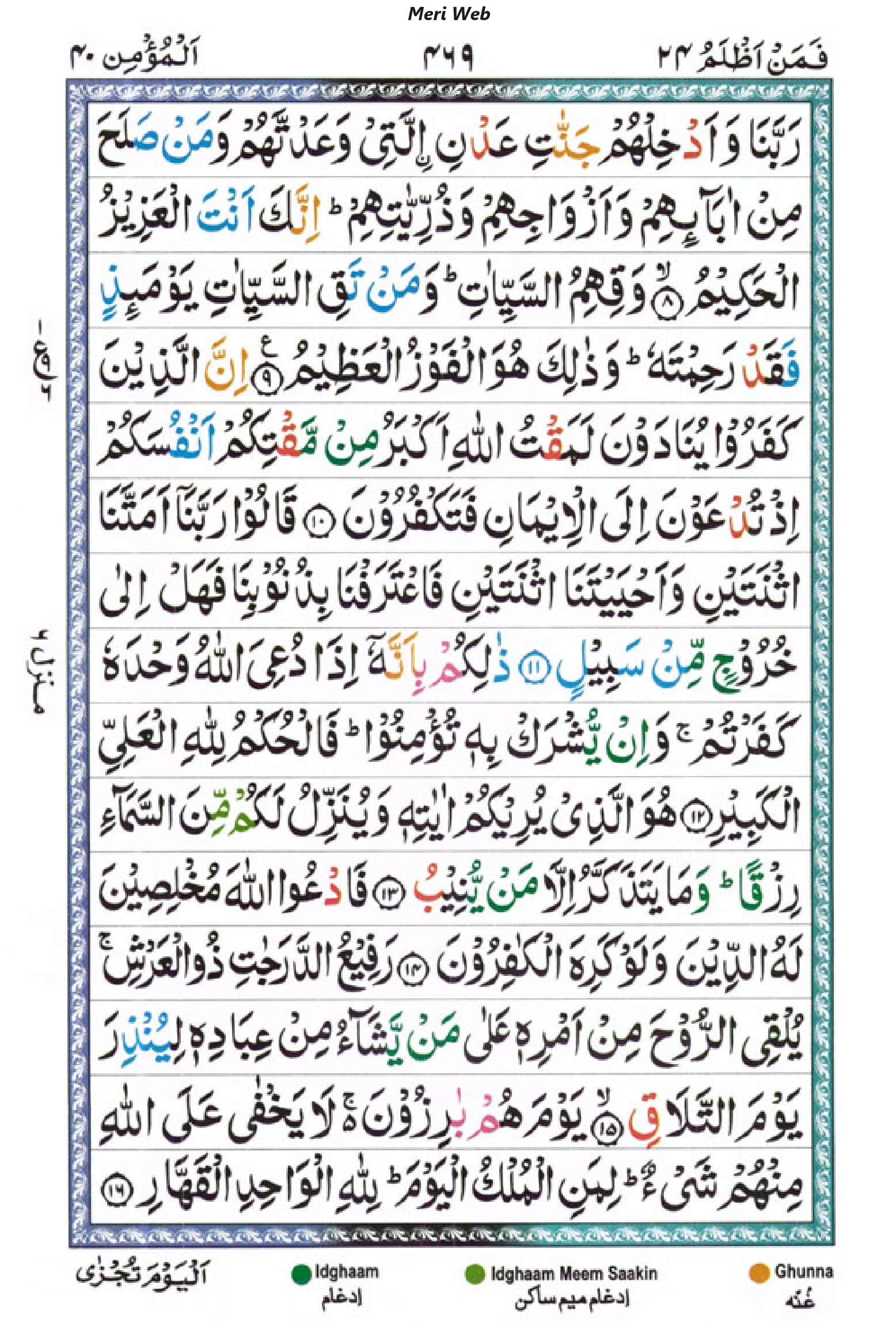surah ghafir